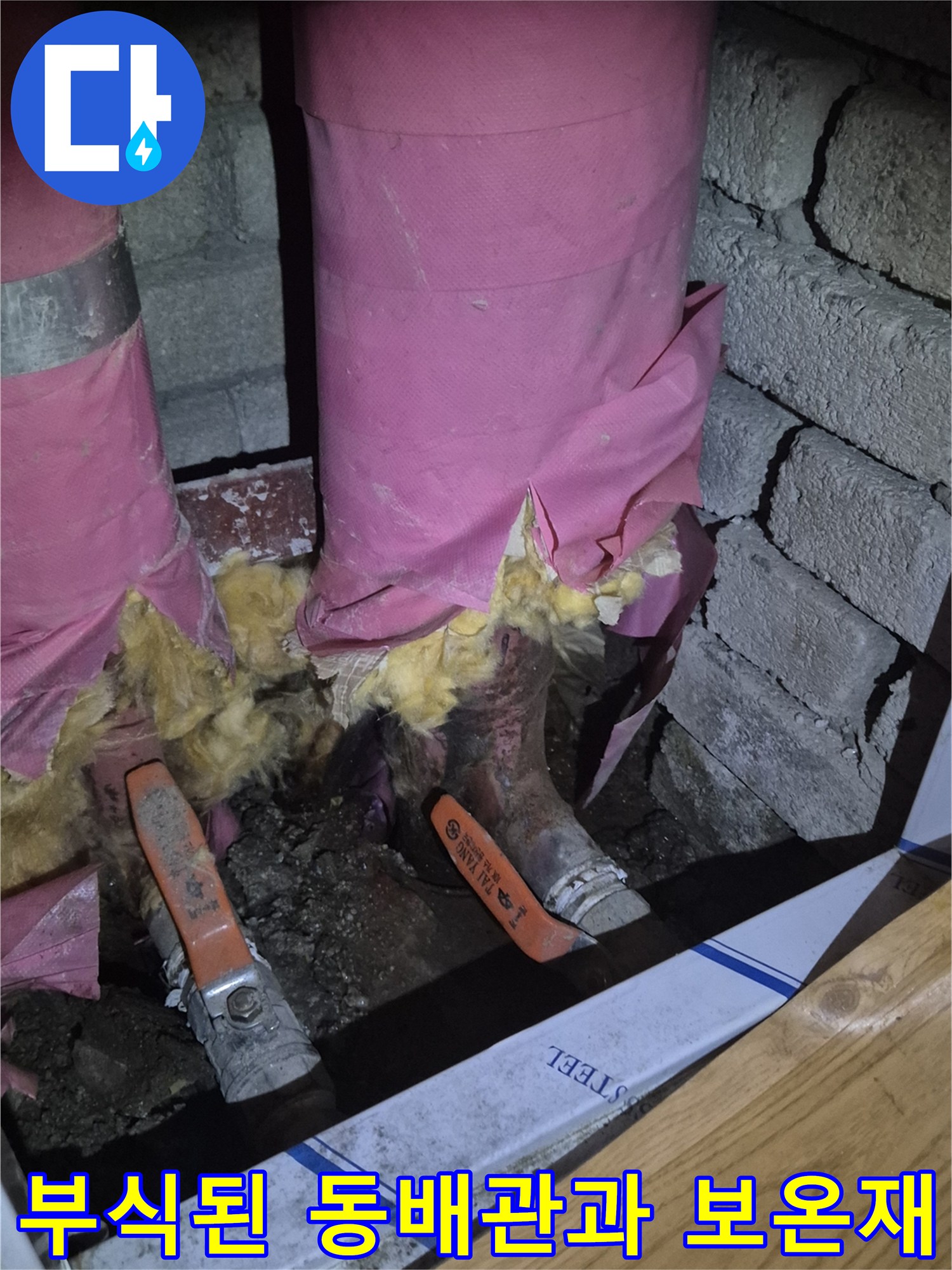 분홍색 보온재가 벗겨진-노후된 동배관 상태