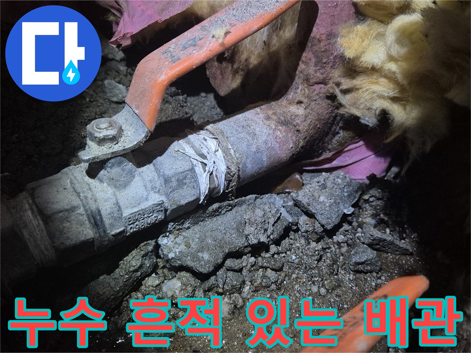 푸른색 부식이 나타난 노후 동배관 연결 지점