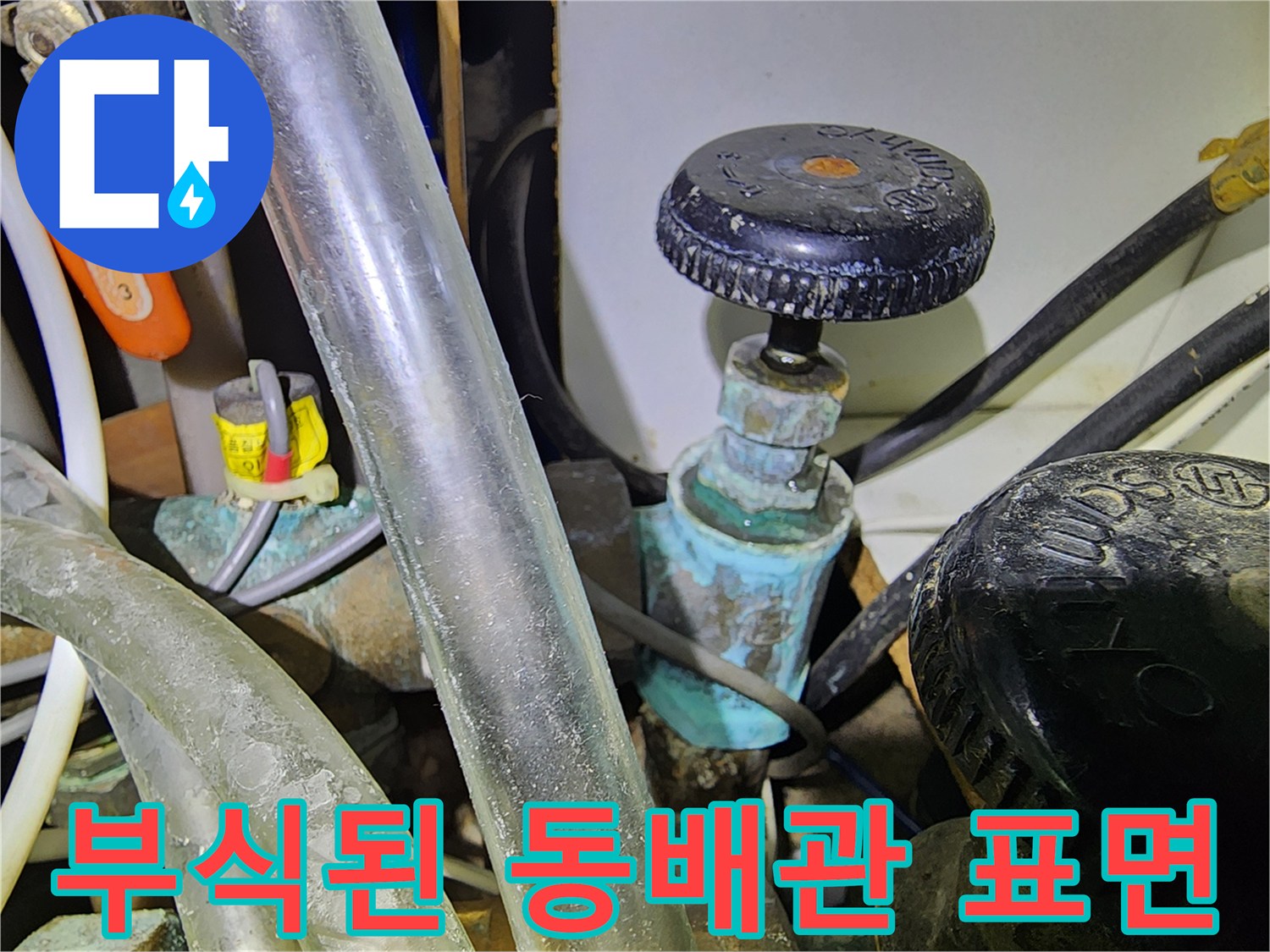푸른색 부식이 진행된 노후 동배관의 근접 촬영