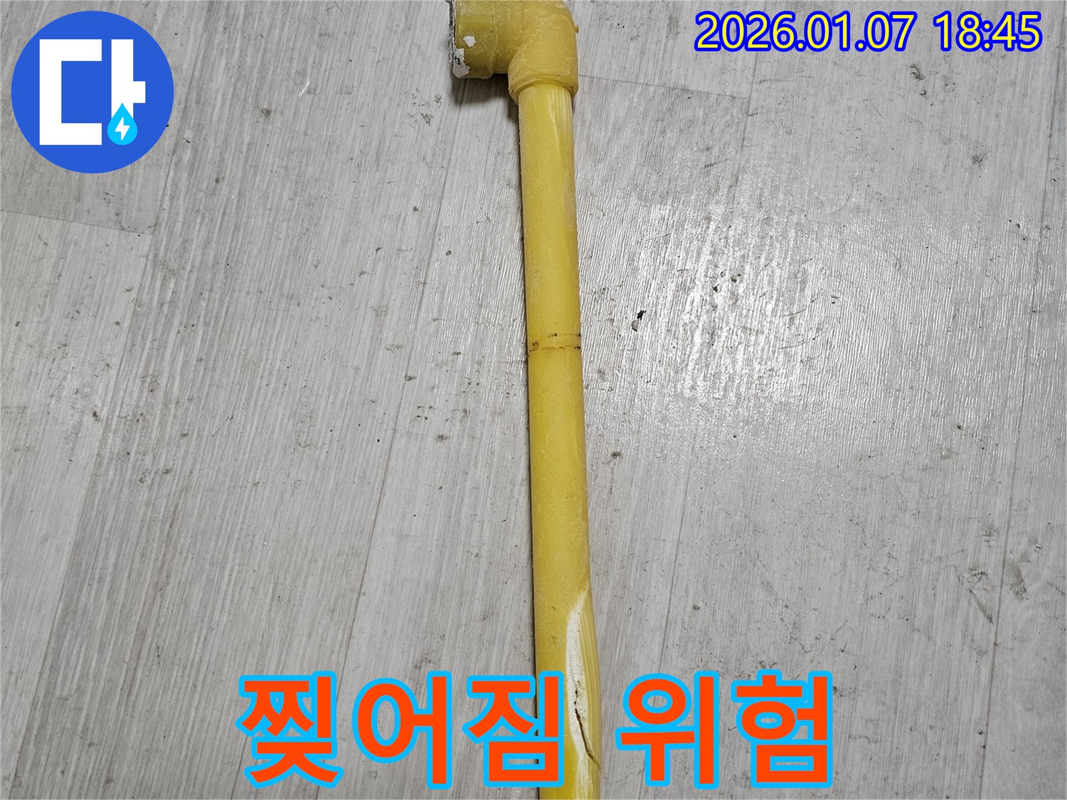 동두천 누수 현장 - 찢어진 가스 배관의 모습 - 가스 누출 위험이 있습니다.