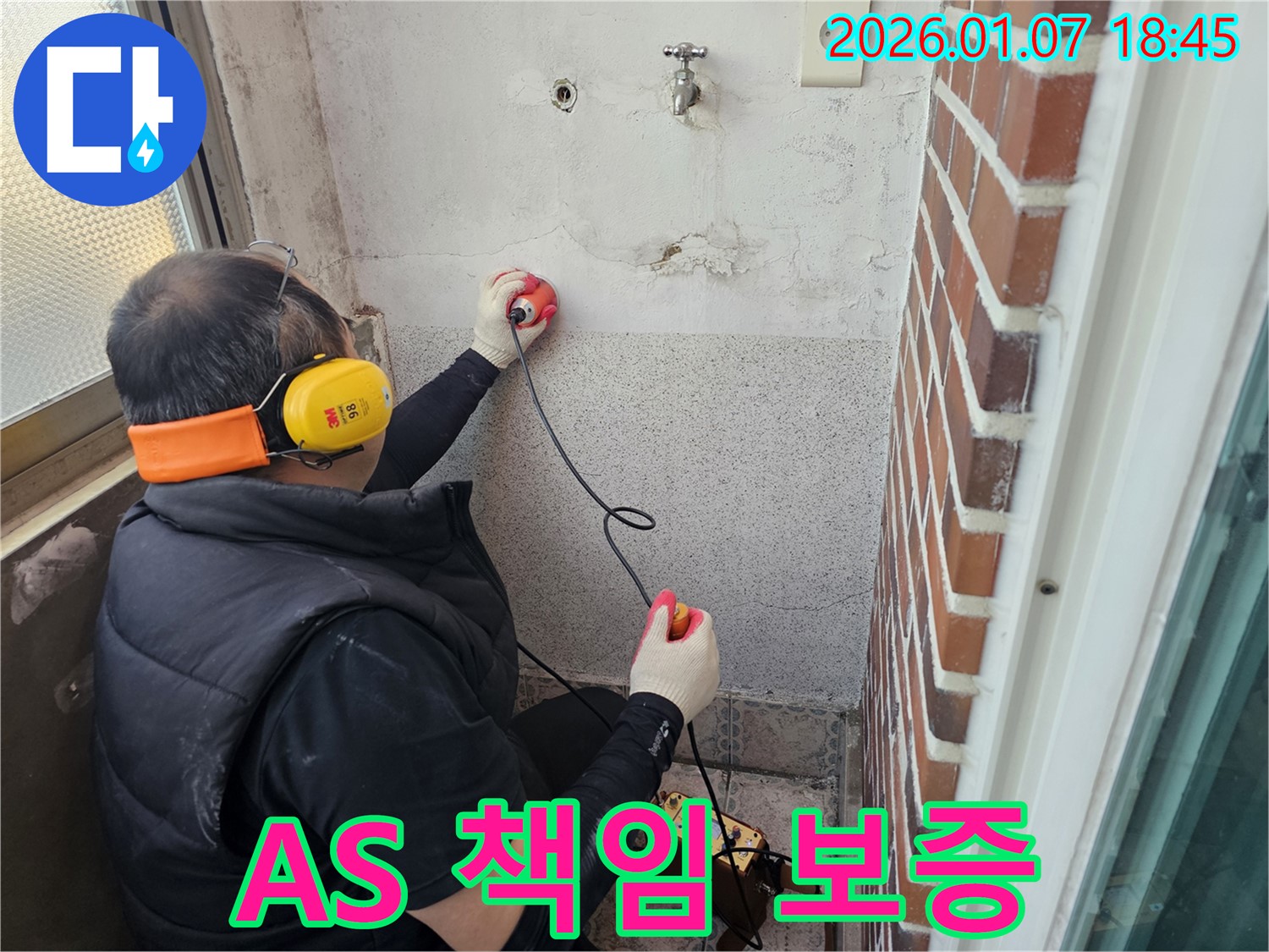동두천 누수탐지 - 완벽 해결 후 A/S까지 책임 - 믿고 맡길 수 있는 서비스!