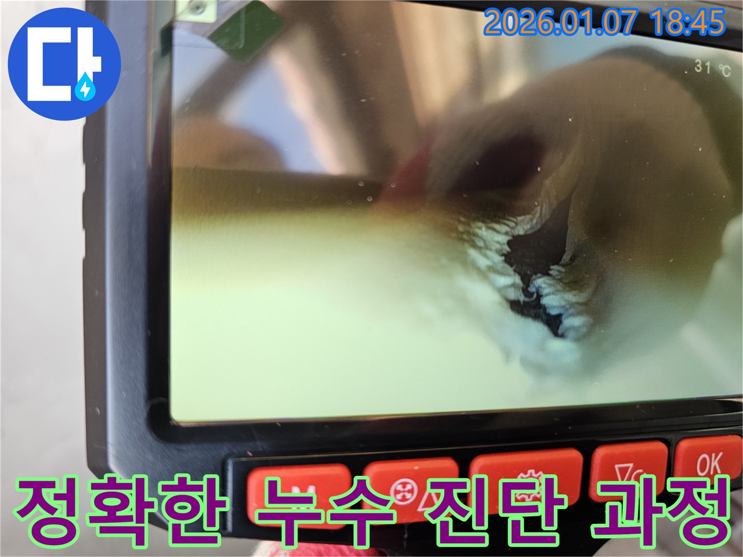 동두천 누수탐지 - 정확한 누수 진단을 위한 섬세한 작업 과정