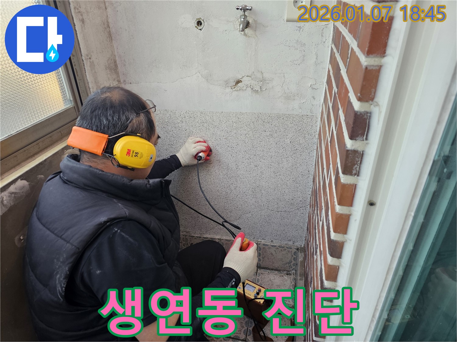 동두천 생연동에서 정밀 누수 탐지 장비를 사용하여 누수 지점을 찾고 있습니다 - 숙련된 기술과 장비의 조화가 중요합니다.
