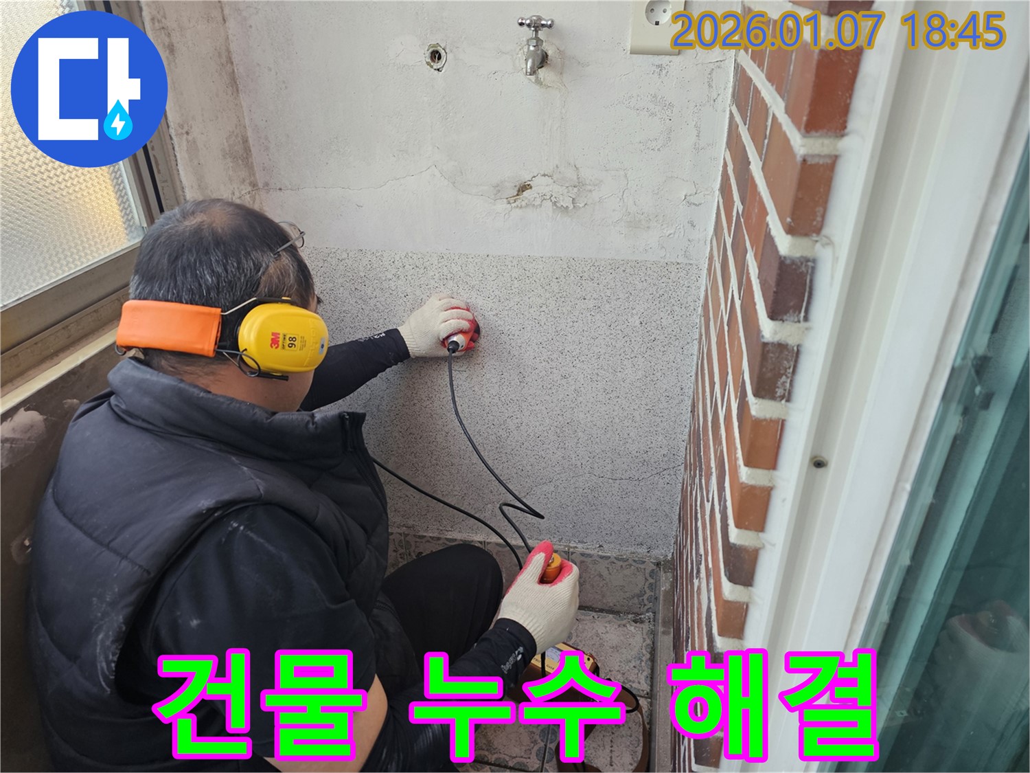 동두천 평화로2가 건물 누수 - 고객 만족을 최우선으로 건물 누수 문제를 해결합니다 - 누수 문제 해결 전문가