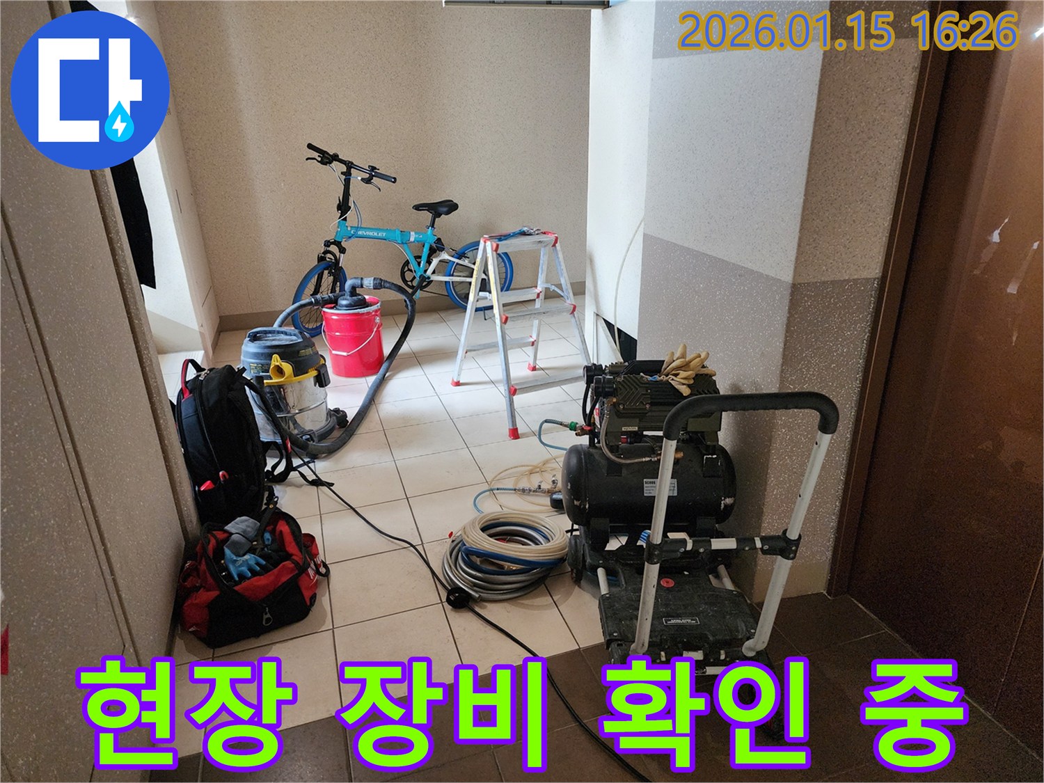 동대문구 회기로 누수탐지를 위해-모든 장비들이 현장에 완벽하게 준비된 모습-신뢰할 수 있는 서비스를 제공하기 위한 철저한 준비
