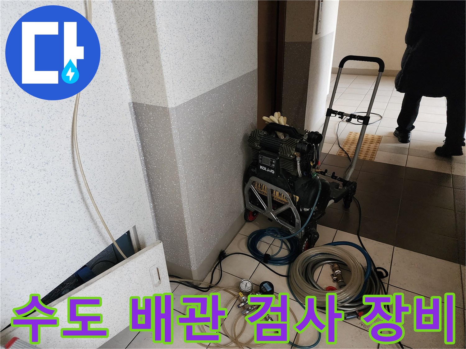 배관의-기밀성을-확인하기-위해-준비된-측정-장비와-호스