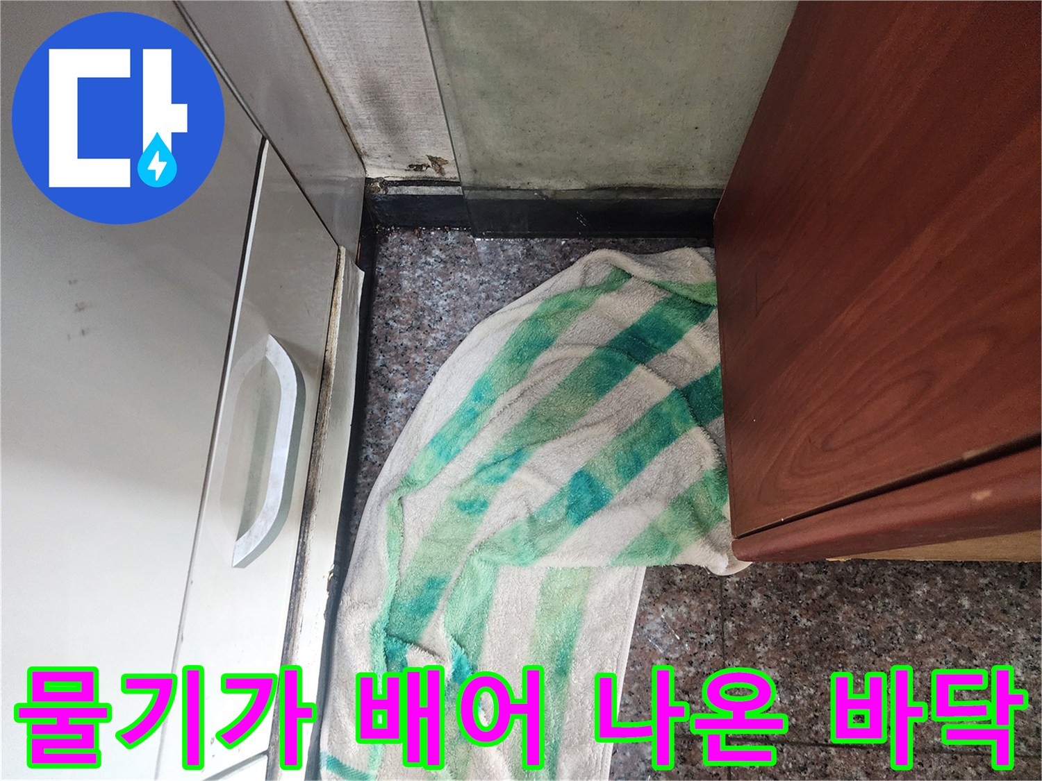 습기를 머금고 있는 현관 타일과 수건의 배치