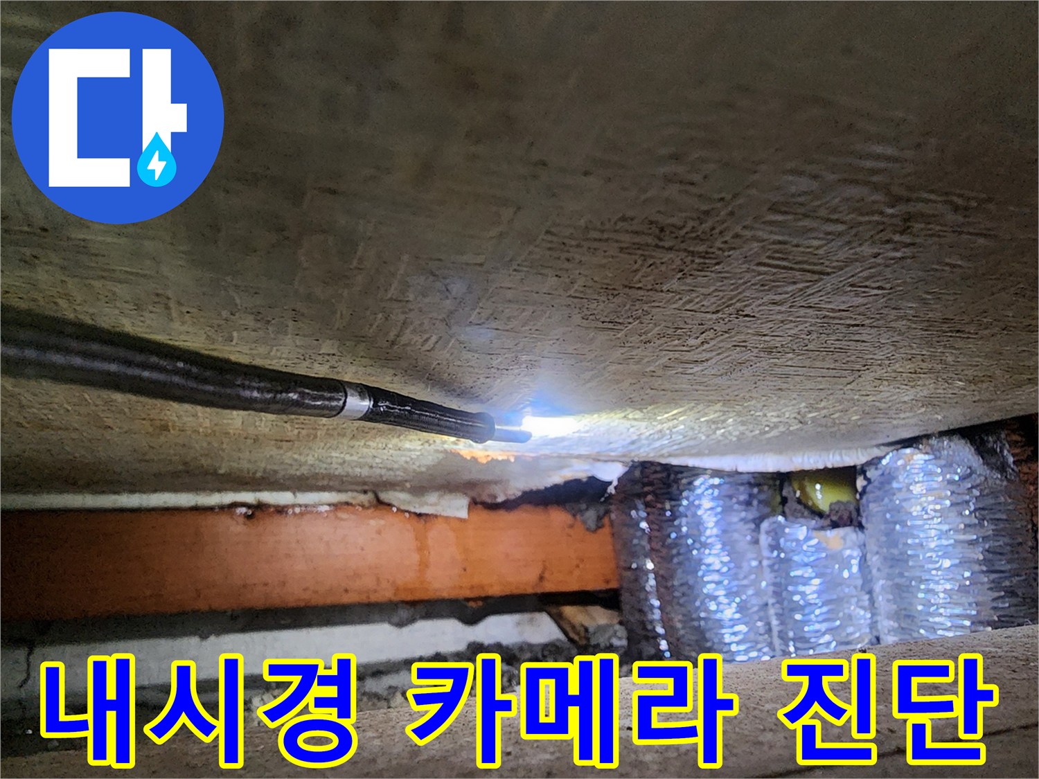 젖어 있는-배관 보온재와 내시경 장비의 근접 촬영