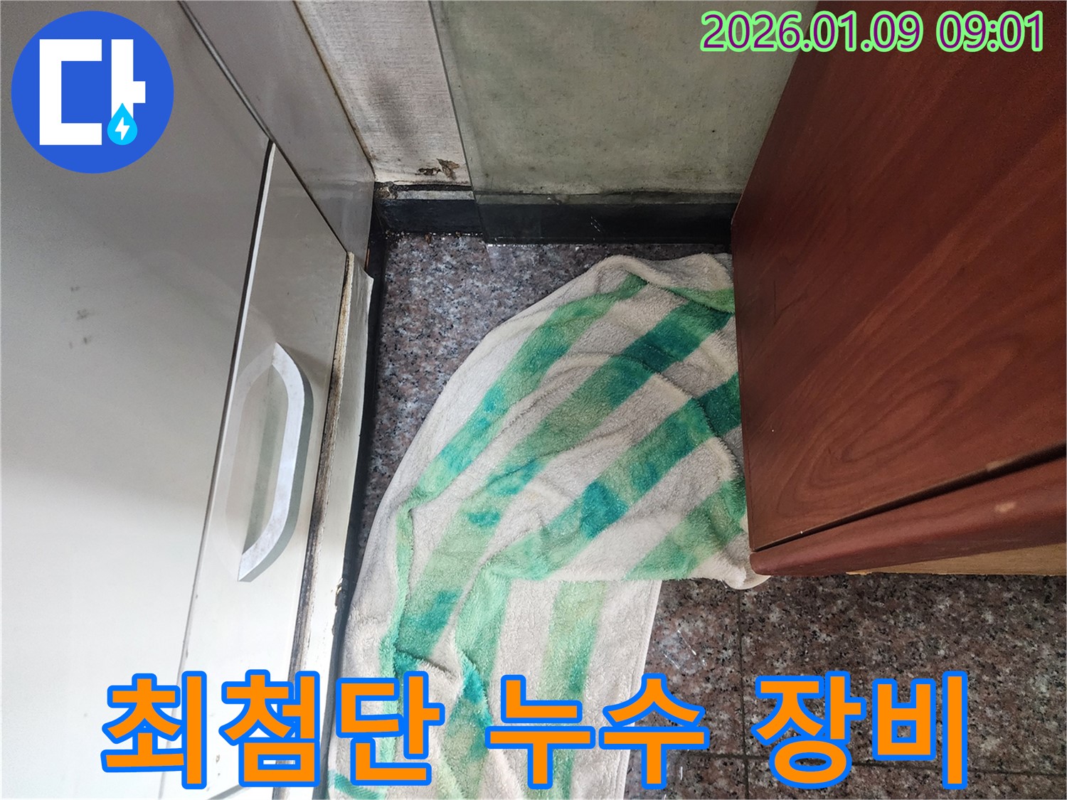 최첨단 누수 탐지 장비 사용 - 정확하고 신속하게 누수 위치를 파악하여 불필요한 공사를 줄입니다.