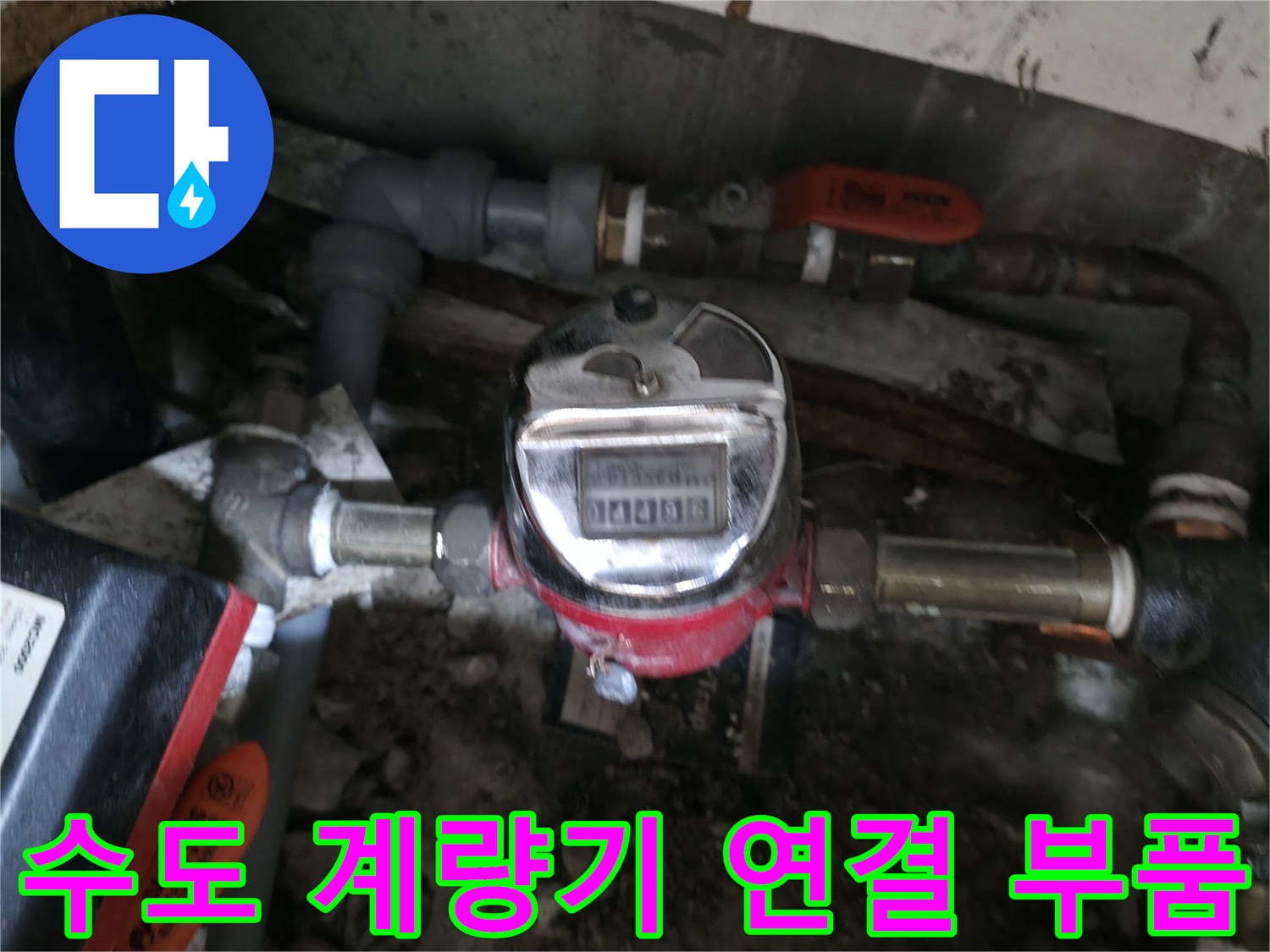 금속-재질의-수도-계측기-및-연결된-배관-상태
