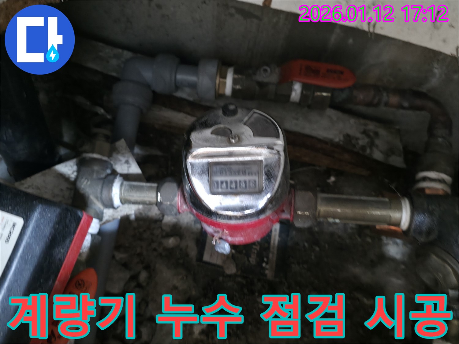 문정동 수도 계량기 누수, 꼼꼼한 점검과 완벽한 시공으로 확실하게 해결합니다.