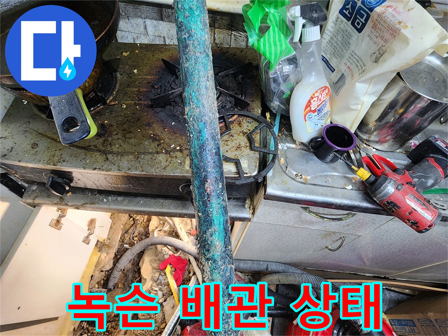 부식으로 인해 파손 위험이 높은 오래된 배관 이미지