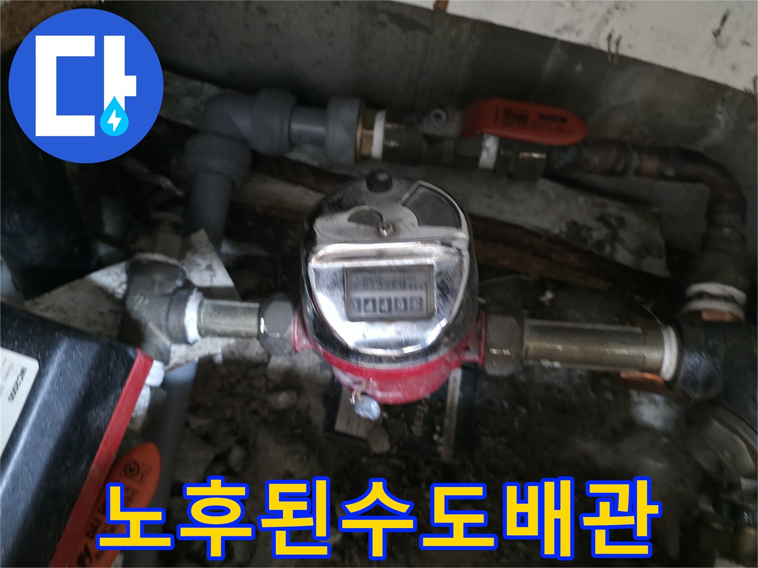부식이-진행된-수도계량기-및-연결-배관