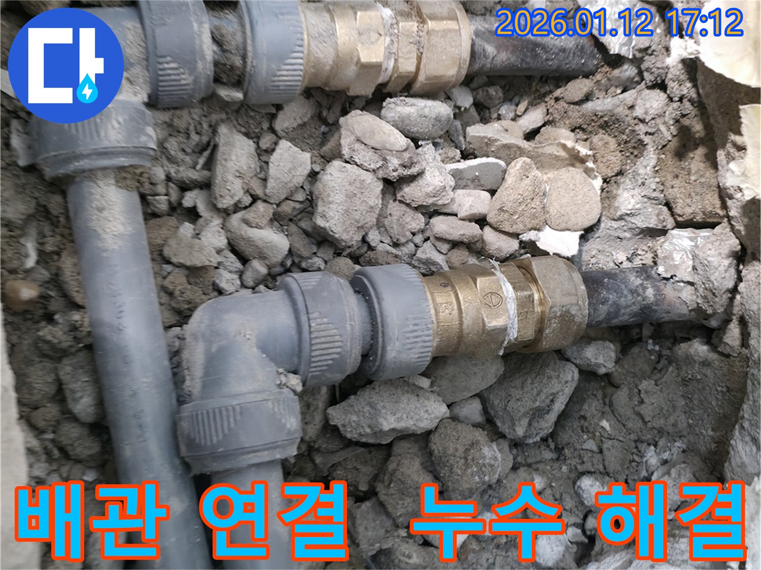 삼전동 누수 해결 - 숙련된 기술자의 꼼꼼한 배관 연결로 누수 문제를 확실하게 해결했습니다.