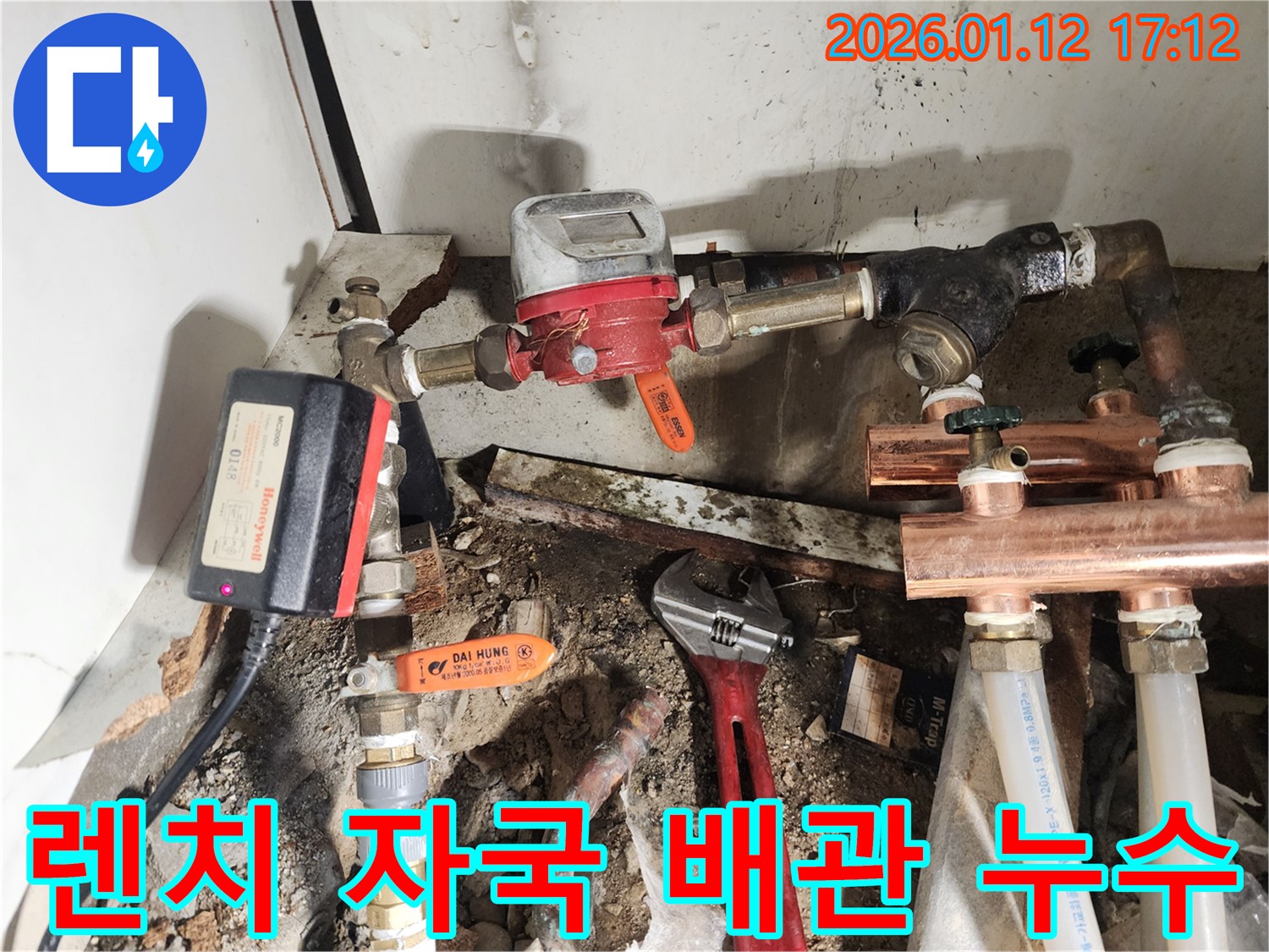 송파 - 누수탐지 - 배관 - 렌치자국 - 꼼꼼한점검