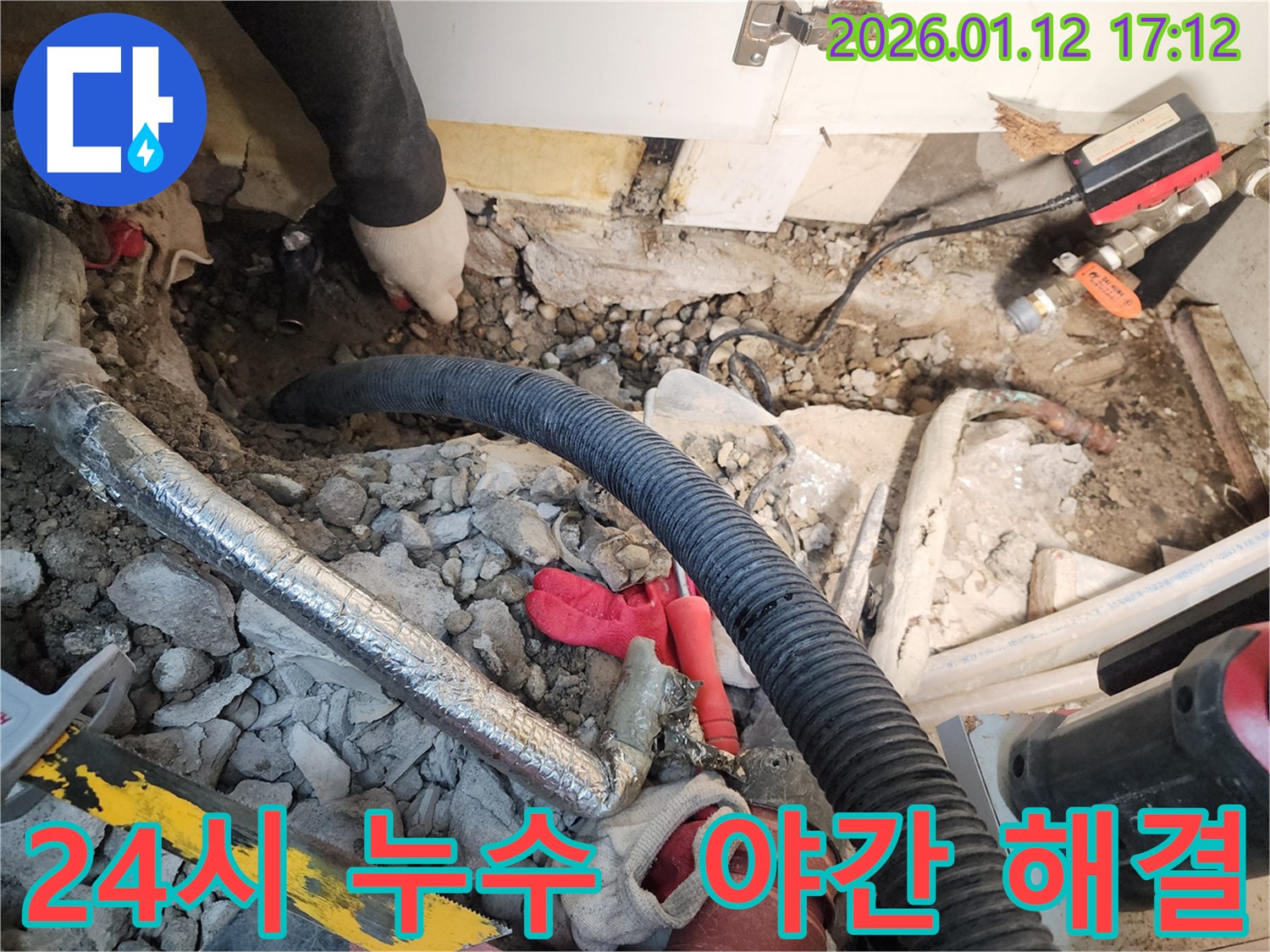 송파 석촌동 누수 - 24시간 긴급 누수 해결 서비스 제공