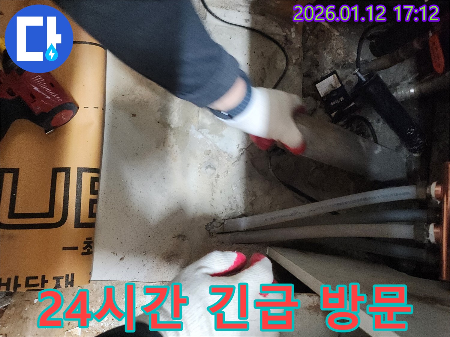 송파 석촌동 누수 - 24시간 긴급 방문 서비스를 제공합니다. 주말에도 언제든지 연락 주세요!