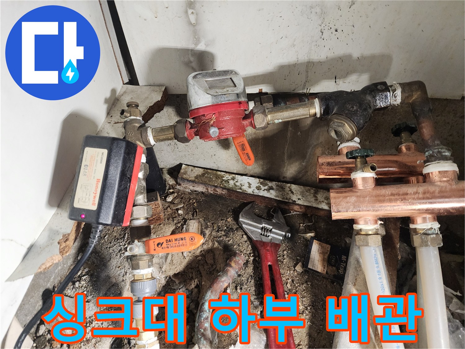 송파 작업지-노후된 밸브와 연결 배관의 상태