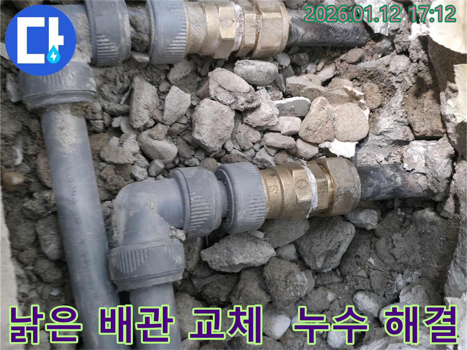 송파 잠실 누수 - 낡은 배관을 교체하여 누수 문제를 근본적으로 해결했습니다.