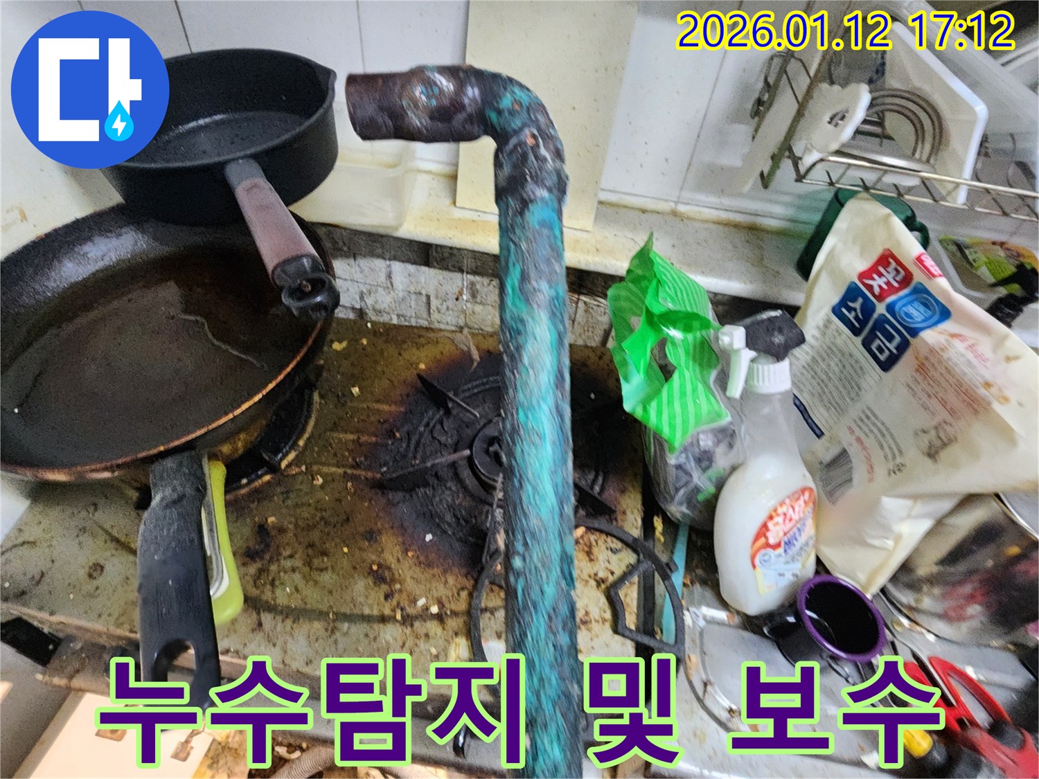송파구 누수 - 누수 탐지부터 완벽한 보수까지 원스톱 서비스 제공