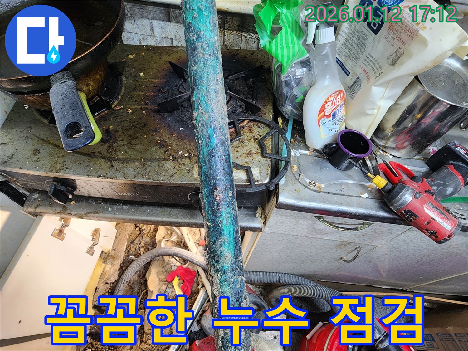 송파구 누수 전문 업체에서 꼼꼼한 점검과 확실한 보수로 누수 문제를 해결합니다 - 작은 누수도 놓치지 않는 세심함을 경험해보세요.