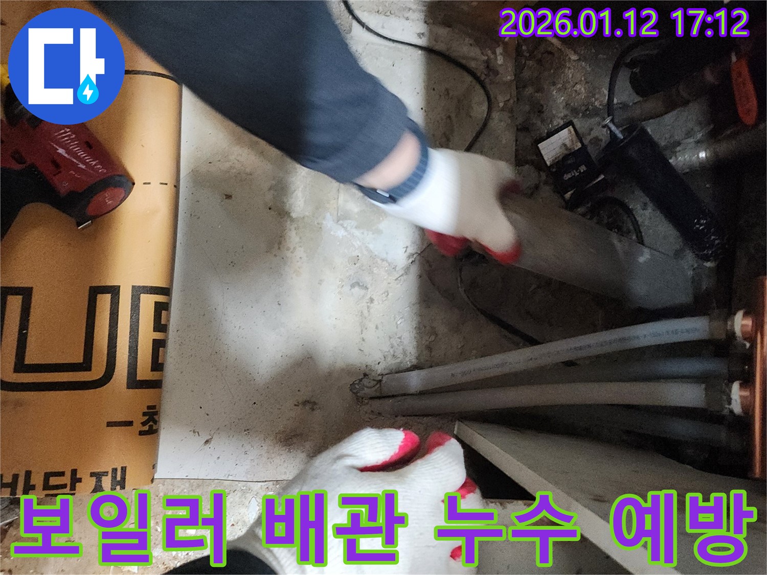 송파구 누수 전문 업체에서 보일러 배관 누수 예방 솔루션을 제공하고 있습니다 - 꼼꼼한 점검과 예방 시공으로 누수 걱정 없이 안전하게.