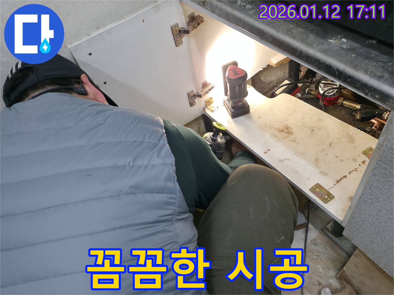 송파구 누수 전문가가 싱크대 하부 누수 문제를 꼼꼼하게 시공하여 - 완벽하게 해결하는 모습입니다.