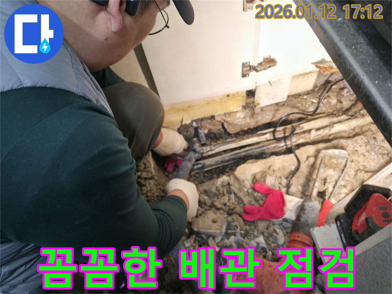 송파구 누수 전문가가 씽크대 배관을 꼼꼼하게 점검하고 있습니다 - 작은 누수도 놓치지 않는 세심함으로 고객 만족을 실현합니다.