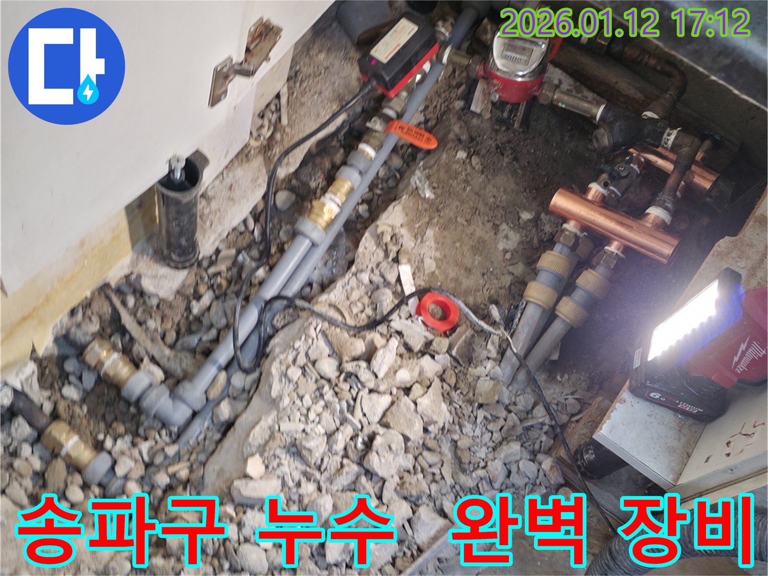 송파구 누수 - 최첨단 장비와 숙련된 기술력으로 누수 문제를 완벽하게 해결합니다.