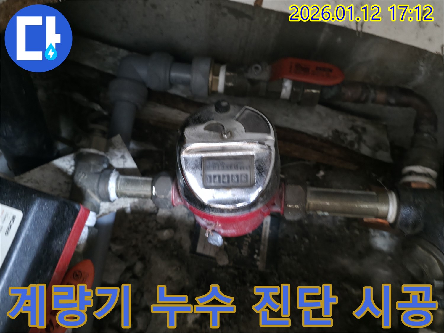 송파구 누수탐지 전문 업체에서 수도 계량기 누수를 정확하게 진단하고 확실하게 시공합니다 - 최고의 기술력!