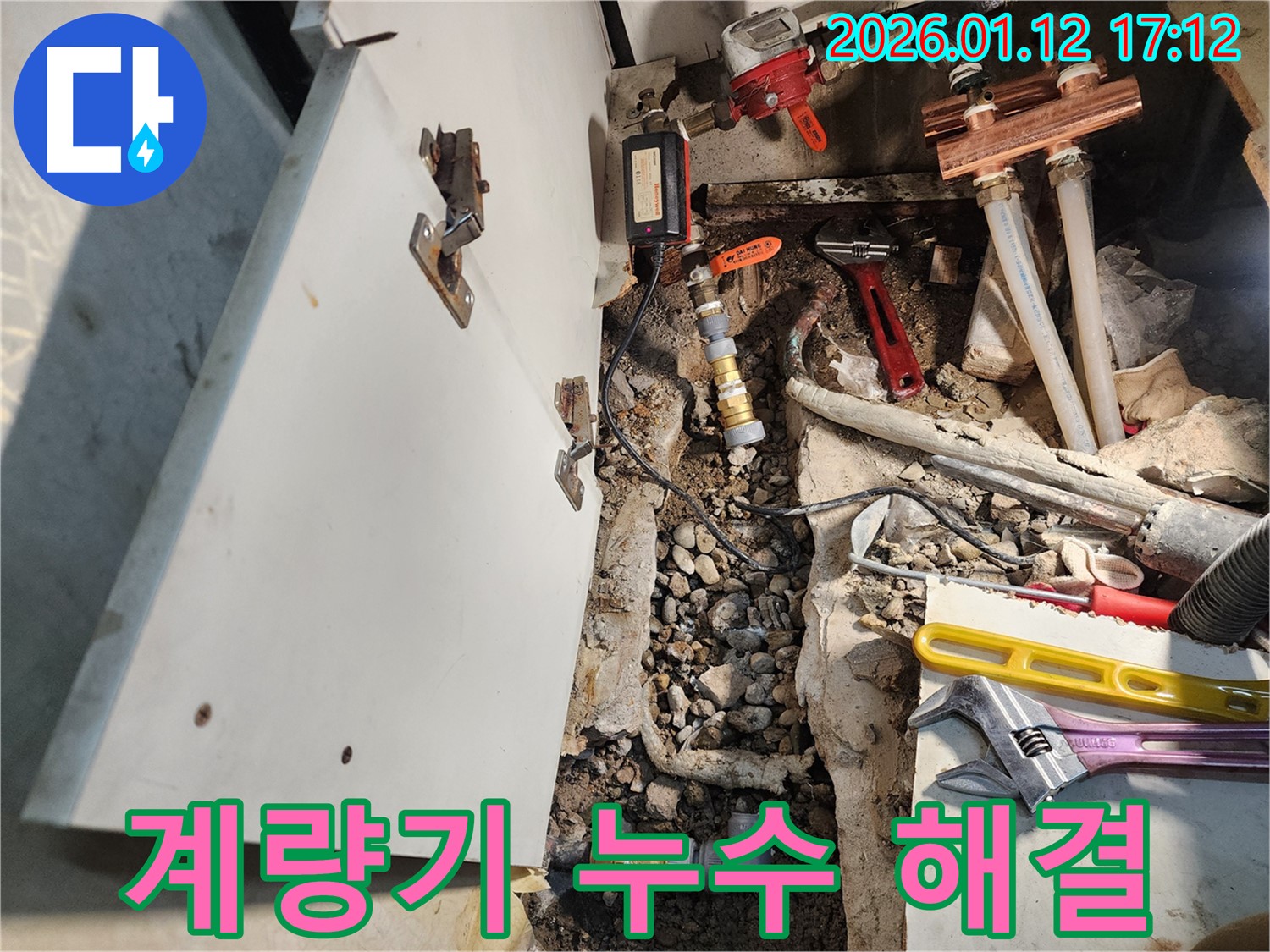 송파구 삼전동 누수 - 수도 계량기 누수 긴급 해결 완료