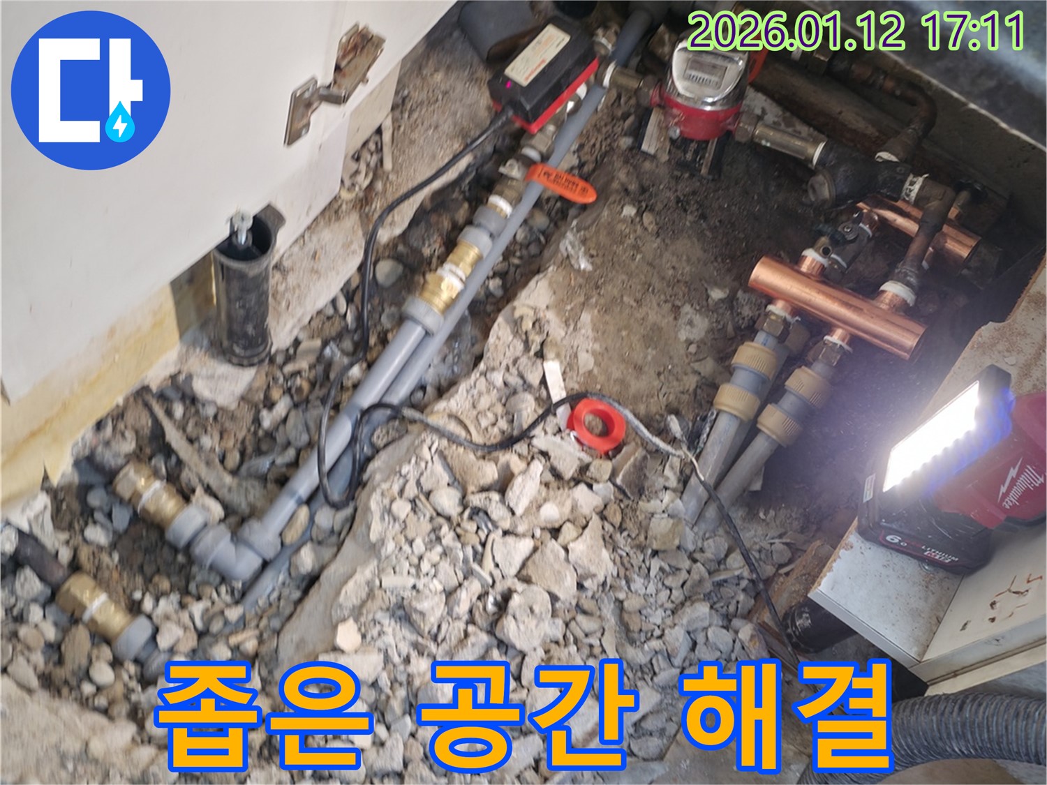 송파구 삼전동 누수 - 좁은 보일러실 공간에서 누수를 해결하는 모습