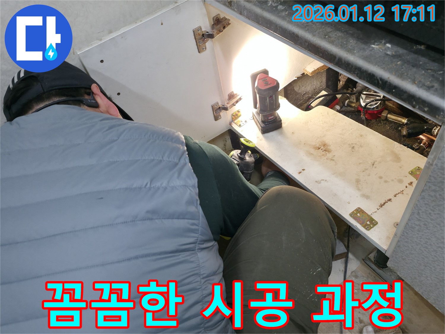 송파구 삼전동 누수 현장에서 - 누수 전문가가 싱크대 하부 누수 문제를 꼼꼼하게 시공하여 완벽하게 해결하는 과정을 보여줍니다.