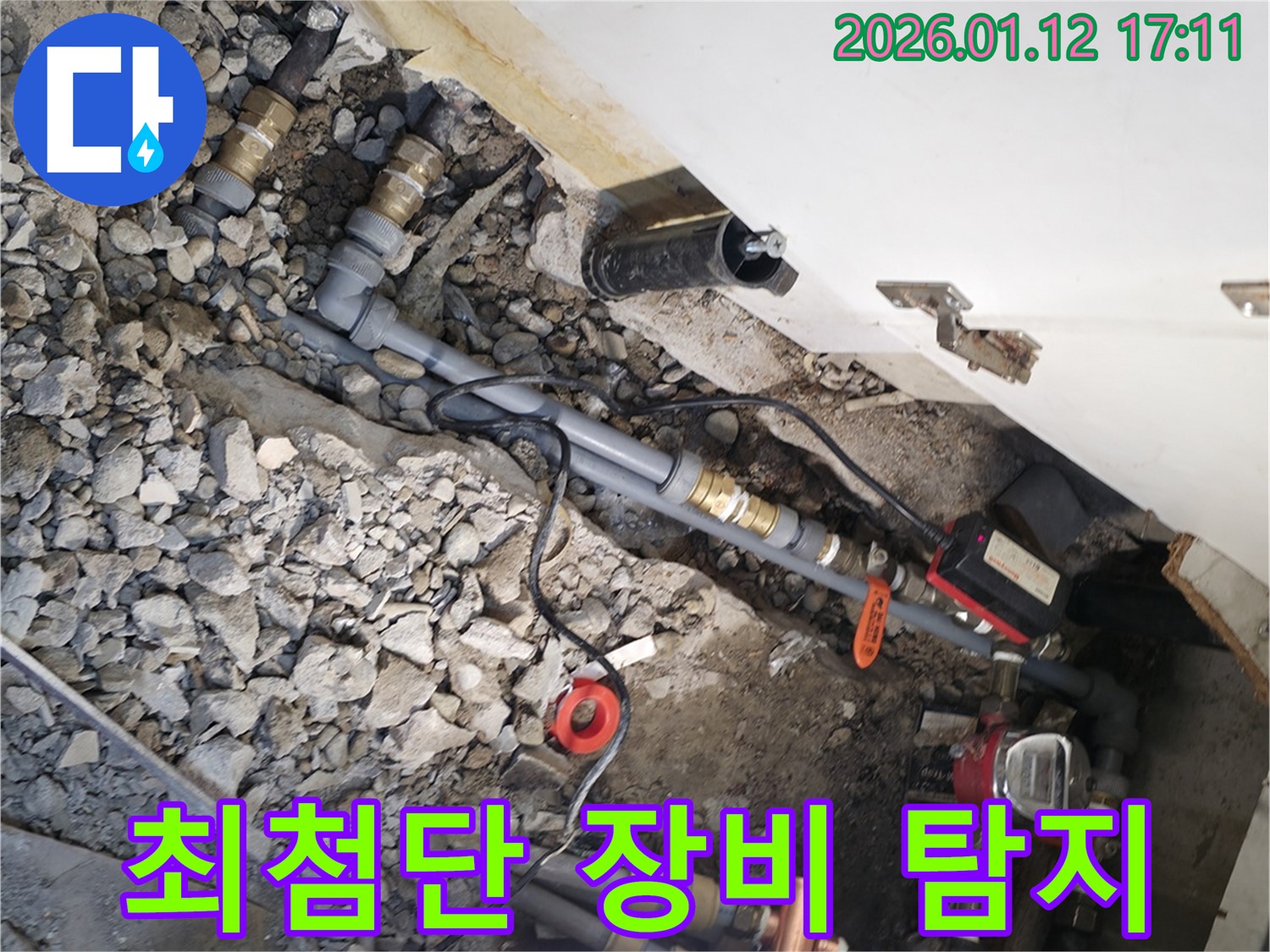 송파구 삼전동 누수 현장에서 최첨단 장비를 사용하여 누수를 정확하게 탐지하는 모습 - 첨단 기술을 활용하여 숨겨진 누수까지 찾아냅니다.