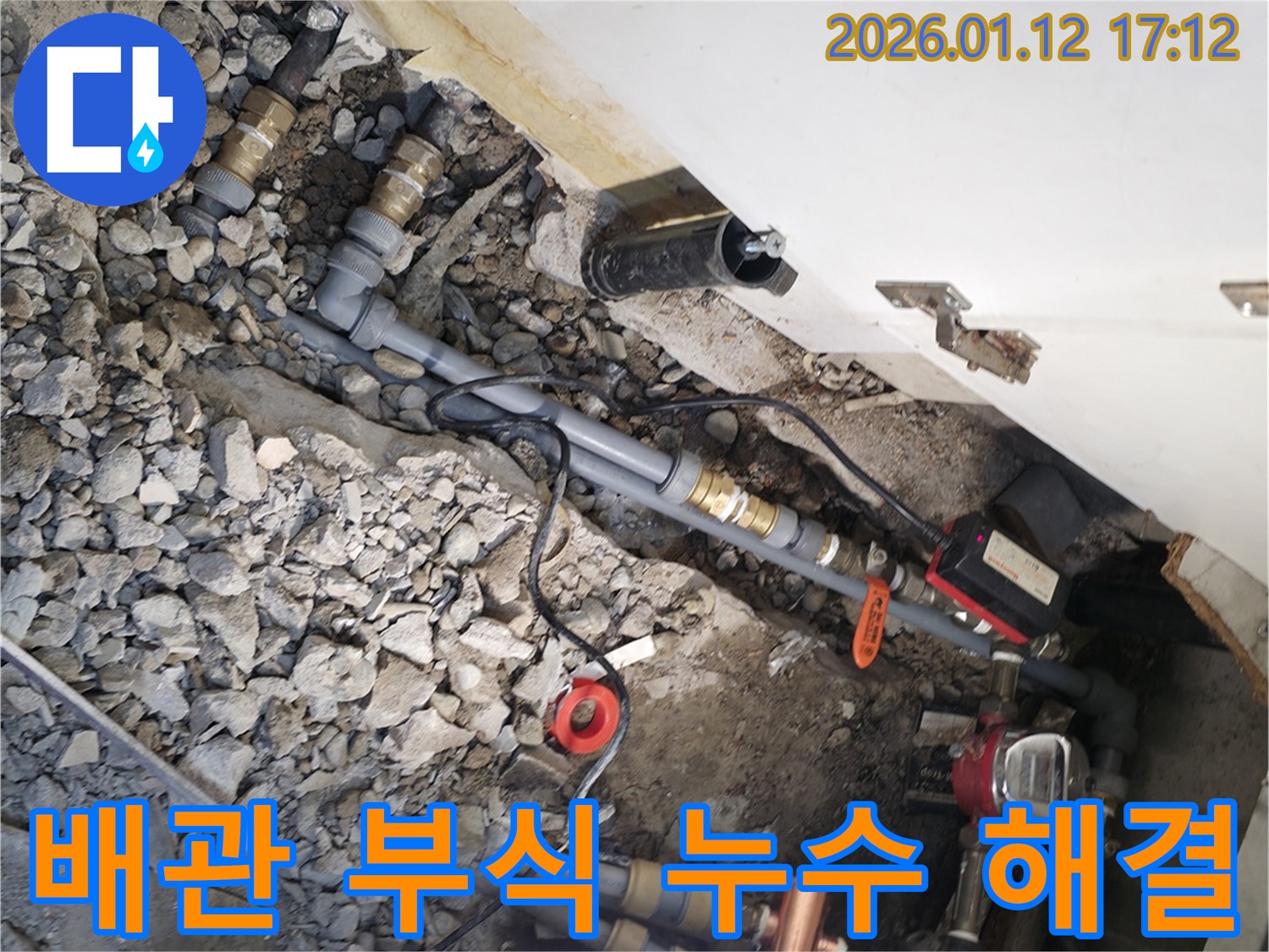 송파구 삼전동 - 수도 배관 부식으로 인한 누수 해결 - 노후된 배관을 교체하여 깨끗하고 안전한 물을 공급합니다. - 건강한 생활을 지켜드립니다.