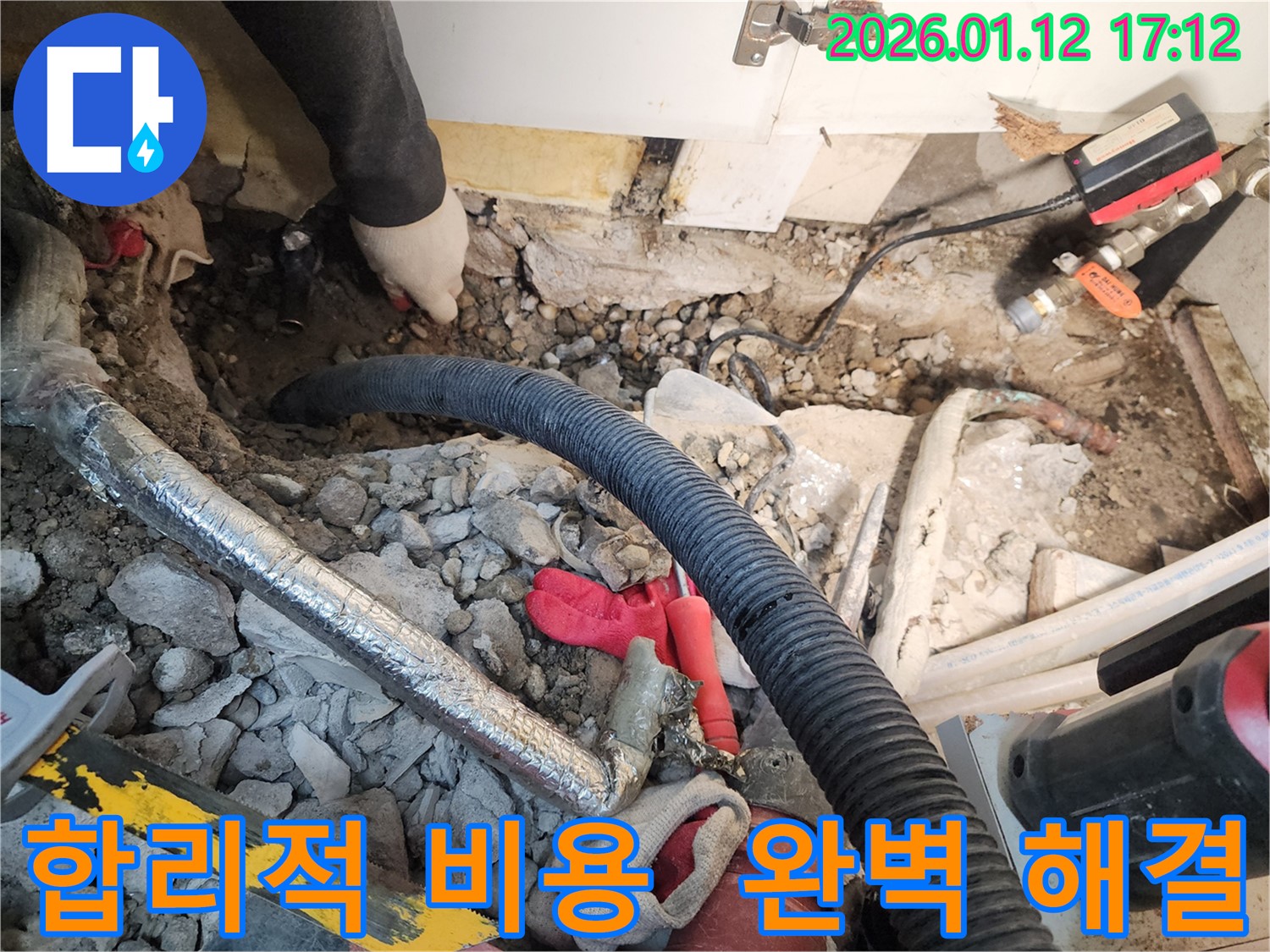 송파구 석촌동 누수 문제 - 합리적인 비용으로 완벽하게 해결