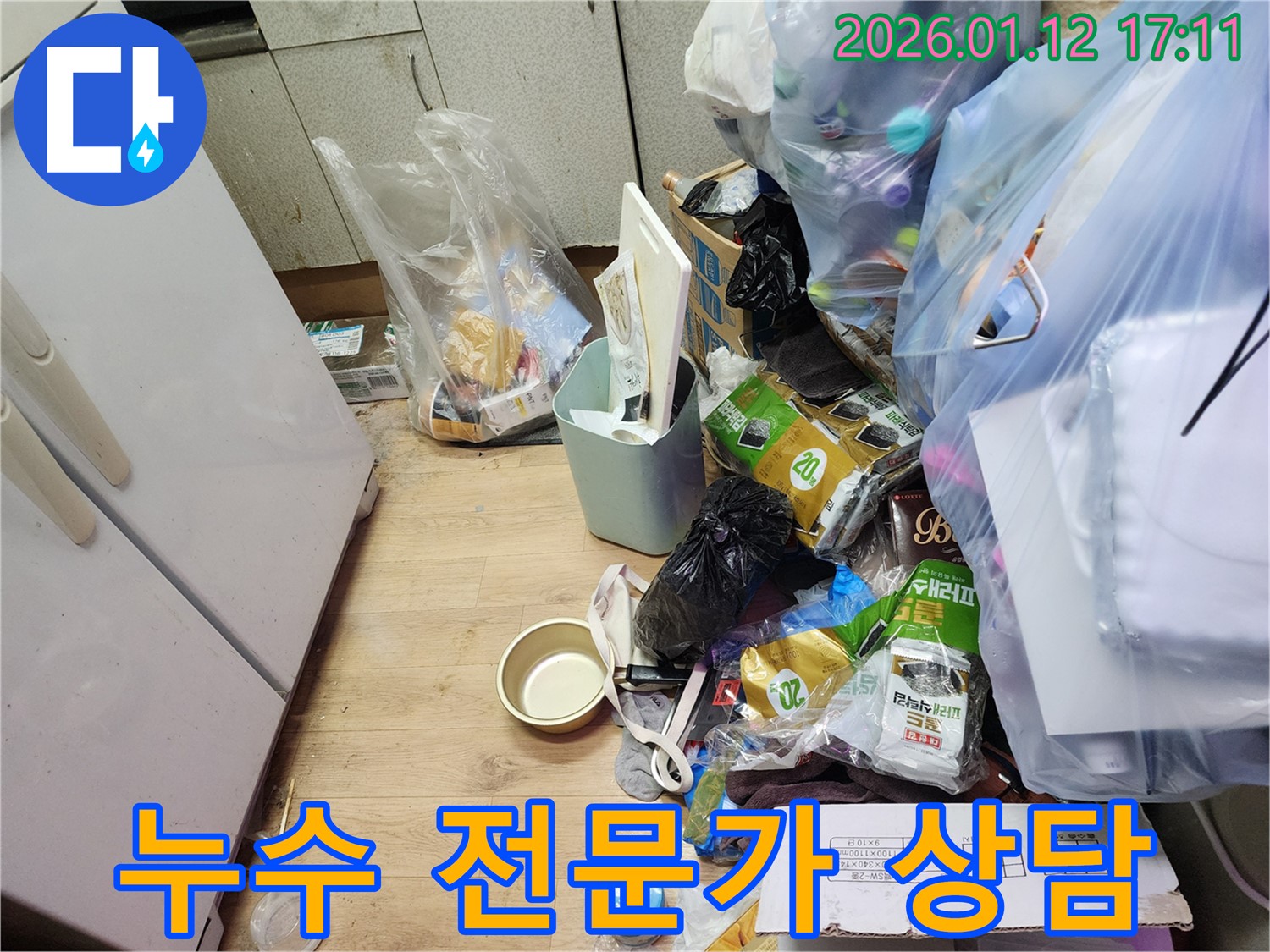 송파구 석촌동 누수 - 쓰레기 누수 전문가에게 맡기세요!