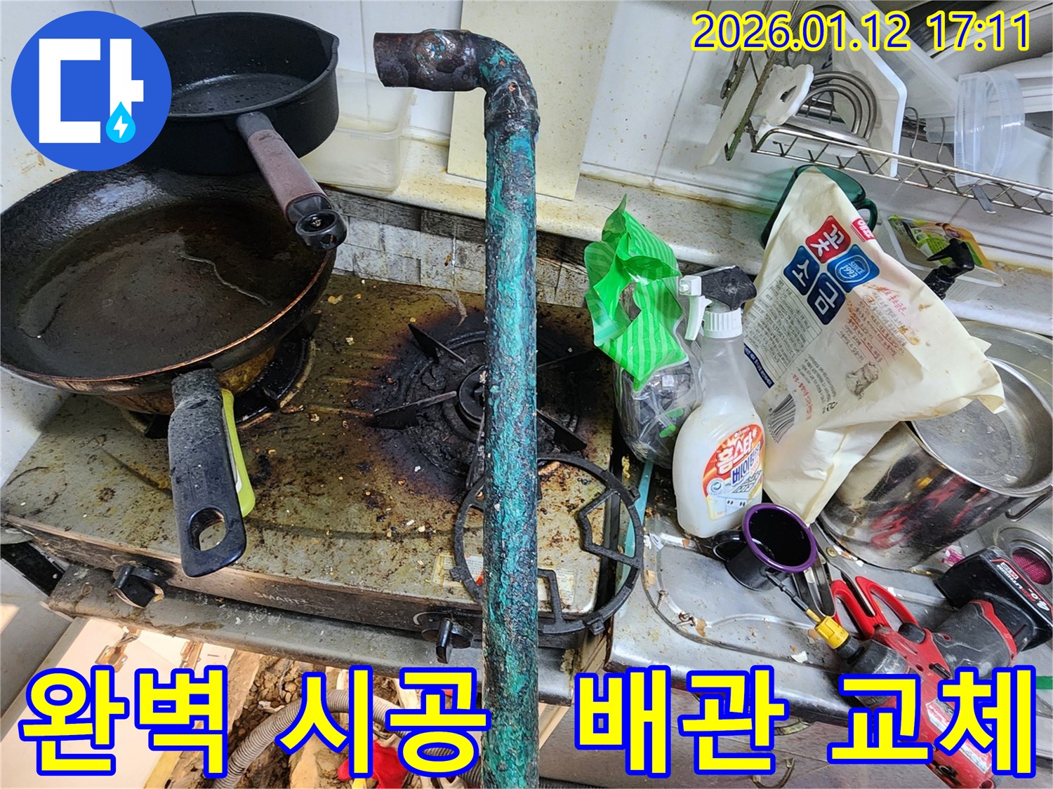 송파구 석촌동 누수 - 완벽한 시공으로 낡은 배관을 교체하고, 누수 문제를 완벽하게 해결했습니다.
