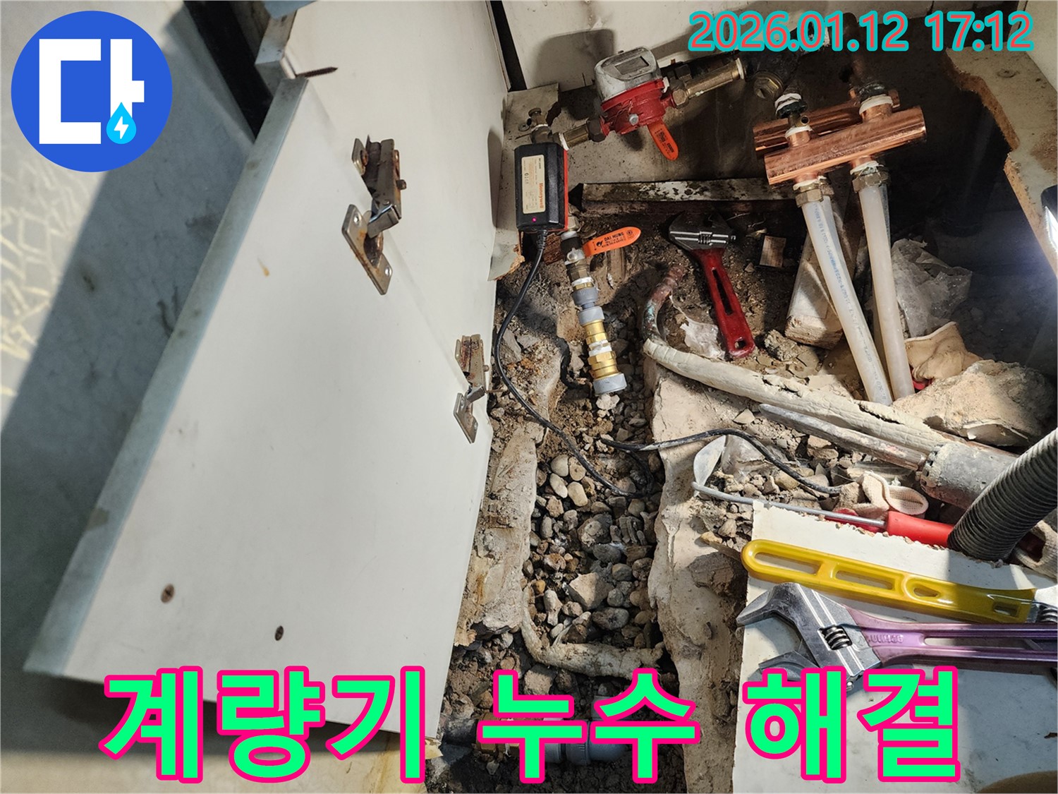 송파구 석촌동 누수 현장 - 수도 계량기 연결부에서 발생한 누수를 해결하는 과정을 담은 사진입니다.