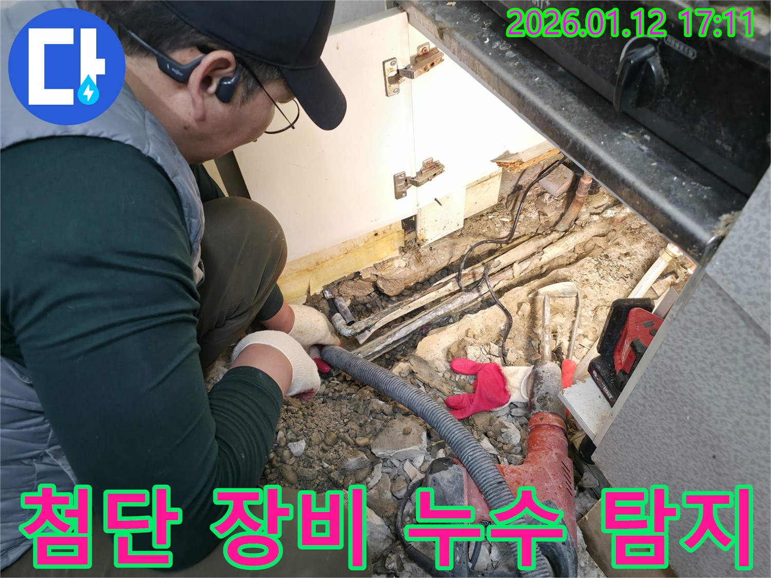 송파구 석촌동 누수탐지 - 최첨단 장비를 사용하여 정확한 누수 지점 탐색
