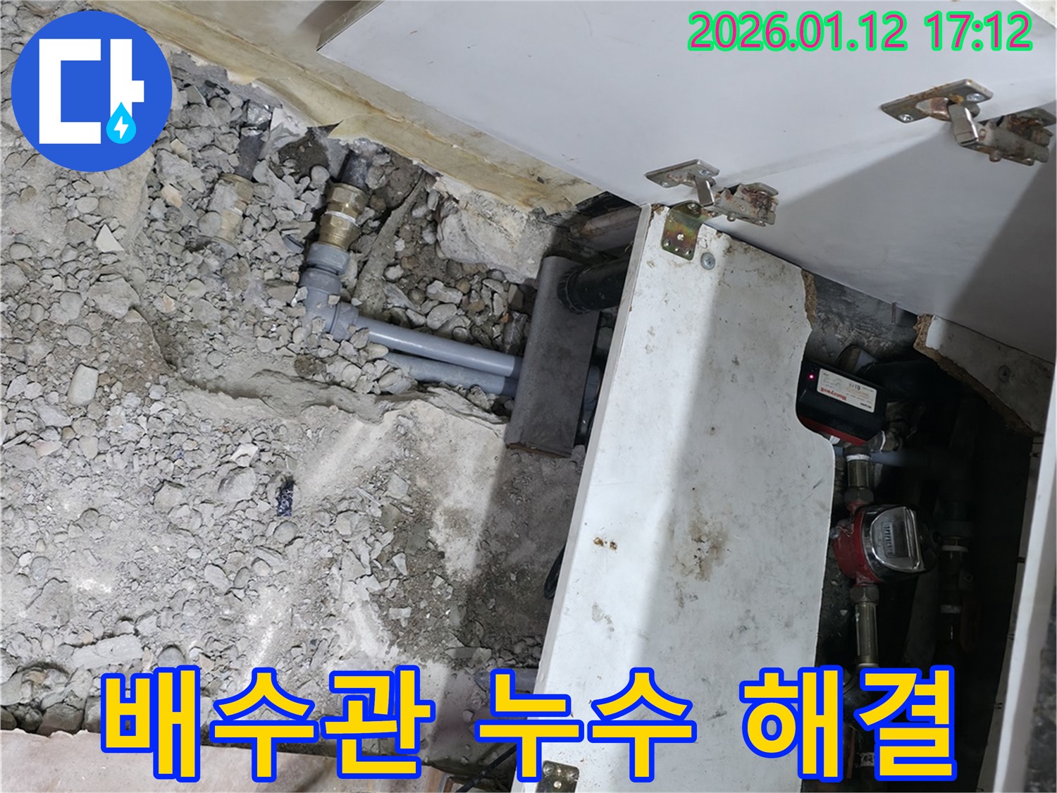 송파구 석촌동 주택 - 싱크대 배수관 누수 완벽하게 해결