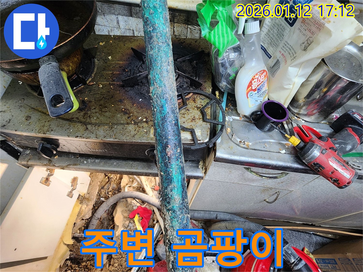 송파구 석촌동에서 가스레인지 주변 곰팡이를 점검합니다 - 곰팡이는 누수의 확실한 신호입니다.
