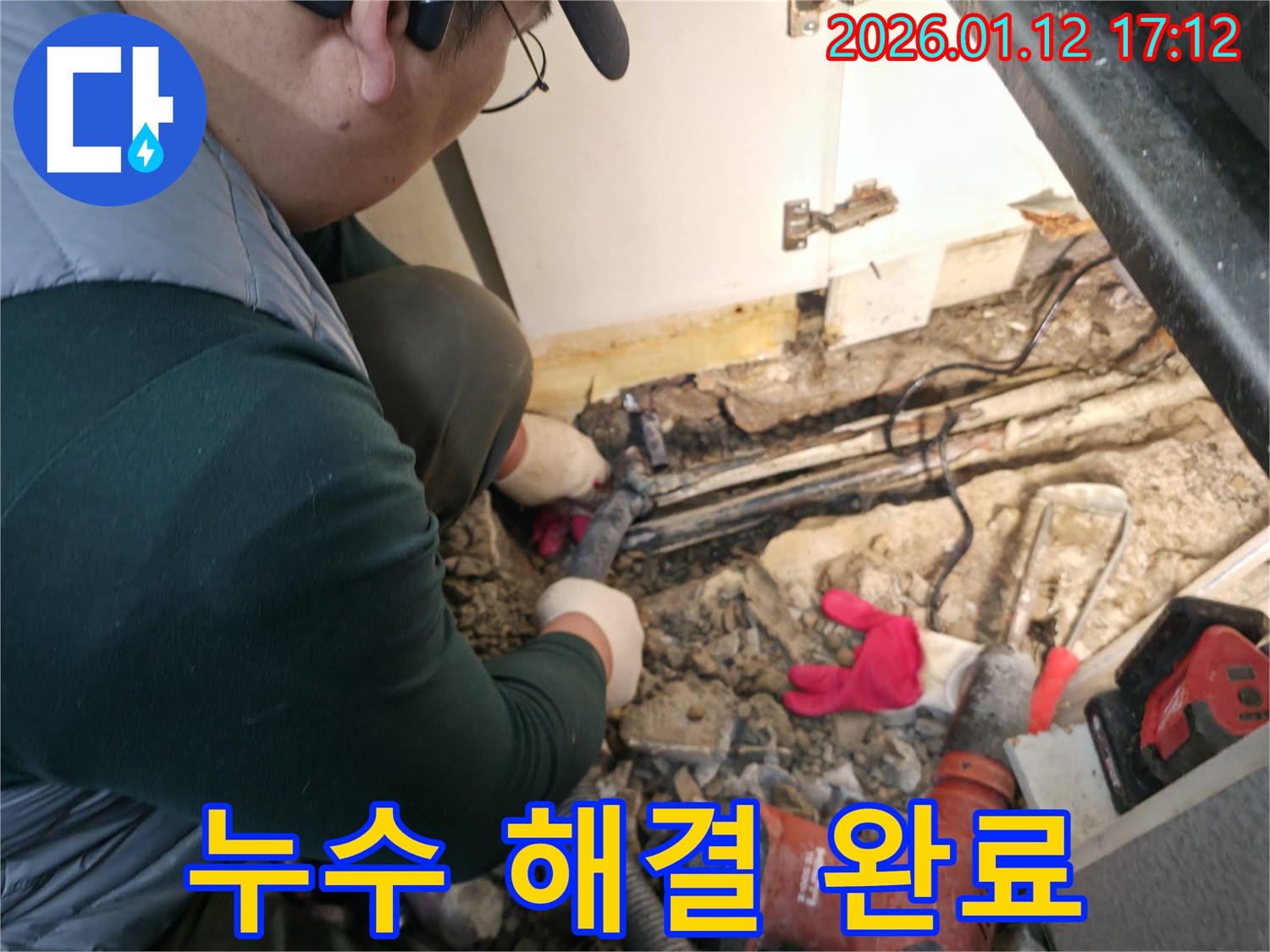 송파구 석촌동에서 누수탐지 전문가가 씽크대 누수를 해결하고 만족스러운 표정을 짓고 있습니다 - 누수로 인한 스트레스를 해결해 드립니다.