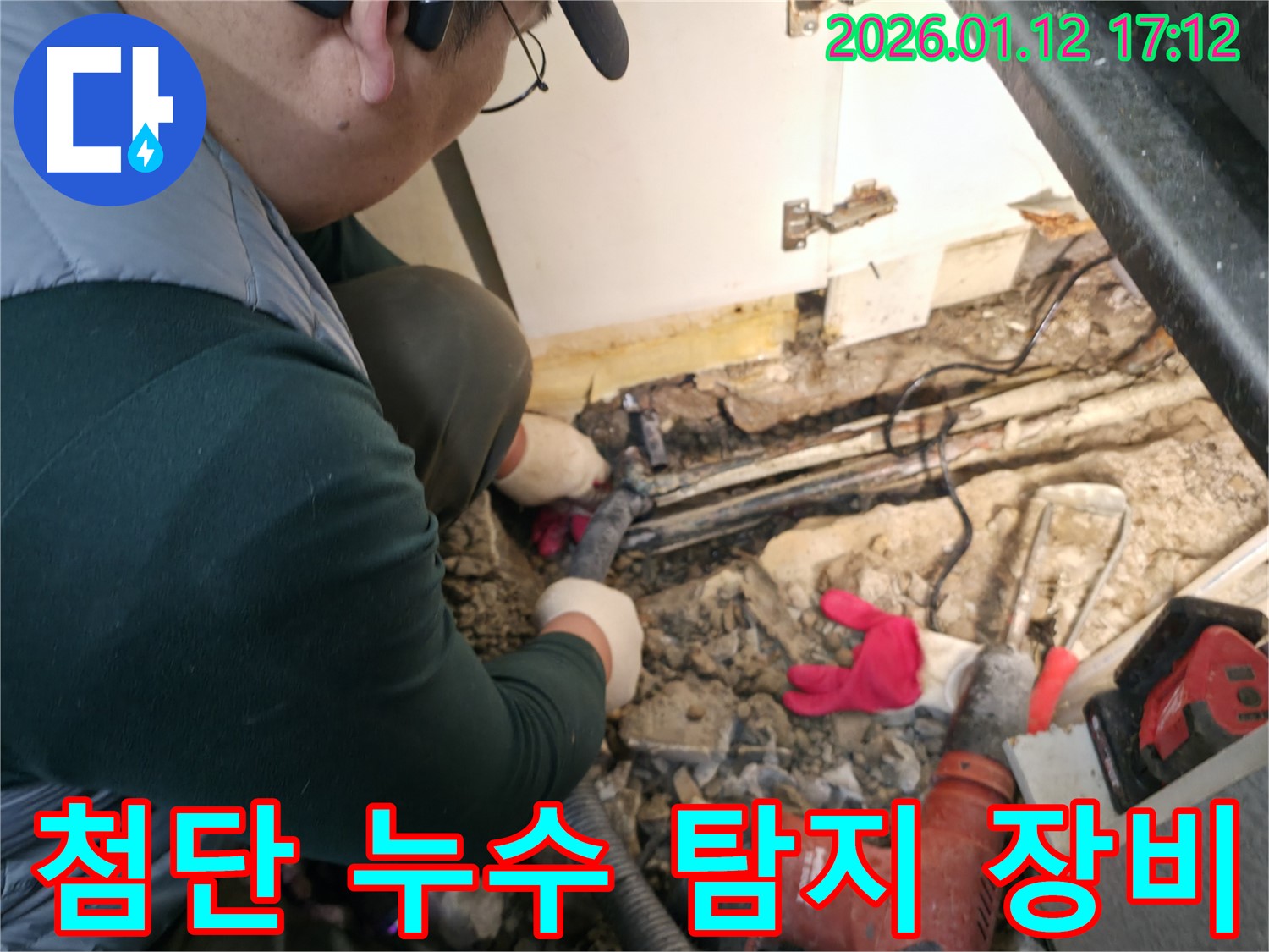 송파구 석촌동에서 누수탐지 전문가가 첨단 누수 탐지 장비를 사용하여 누수를 탐지하고 있습니다 - 완벽한 장비와 기술력으로 누수를 해결합니다.