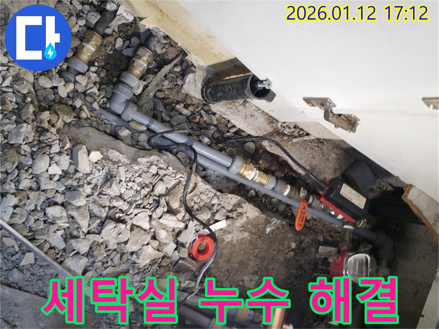 송파구 - 세탁실 누수 문제 해결 - 세탁기 배수 문제와 배관 누수를 꼼꼼하게 점검하여 누수를 해결합니다.
