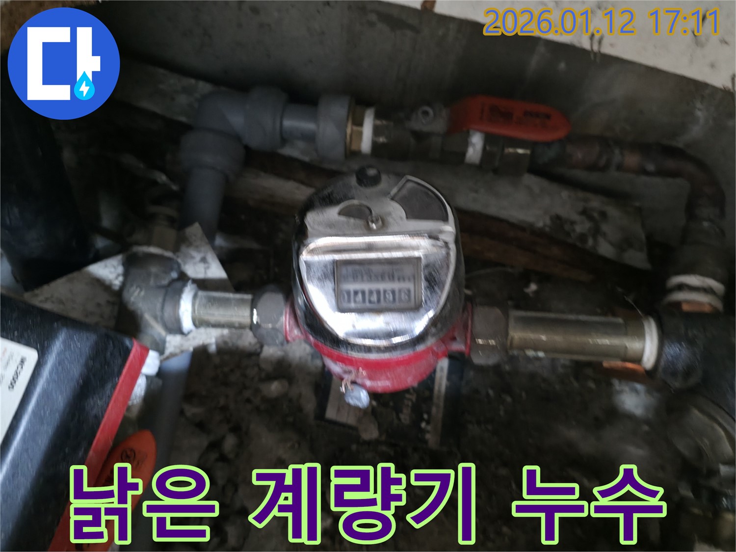 송파구 송이로 - 낡은 수도 계량기 - 누수 점검
