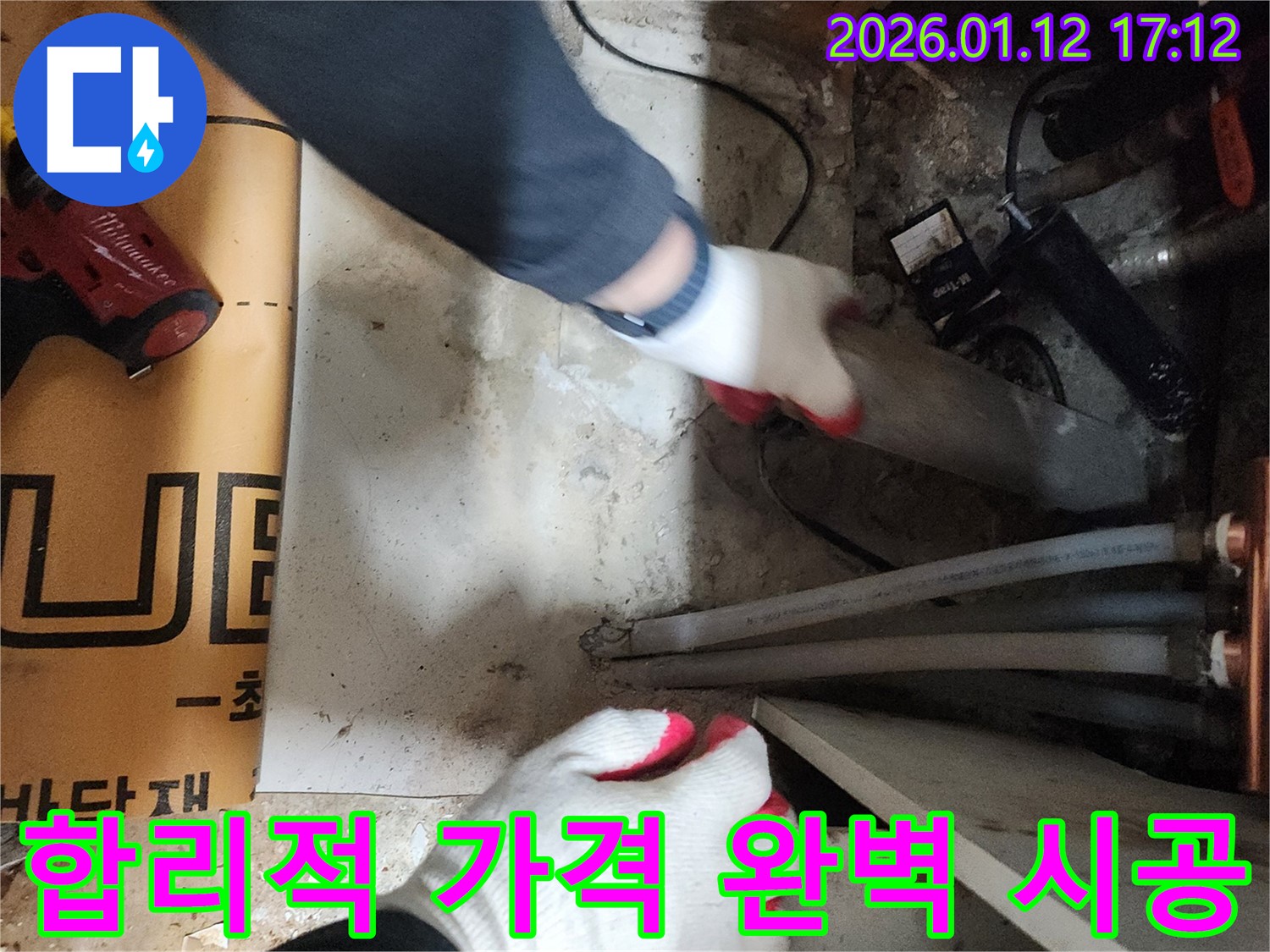 송파구 송이로 누수 전문 업체 - 합리적인 가격으로 완벽한 누수 시공을 제공합니다.