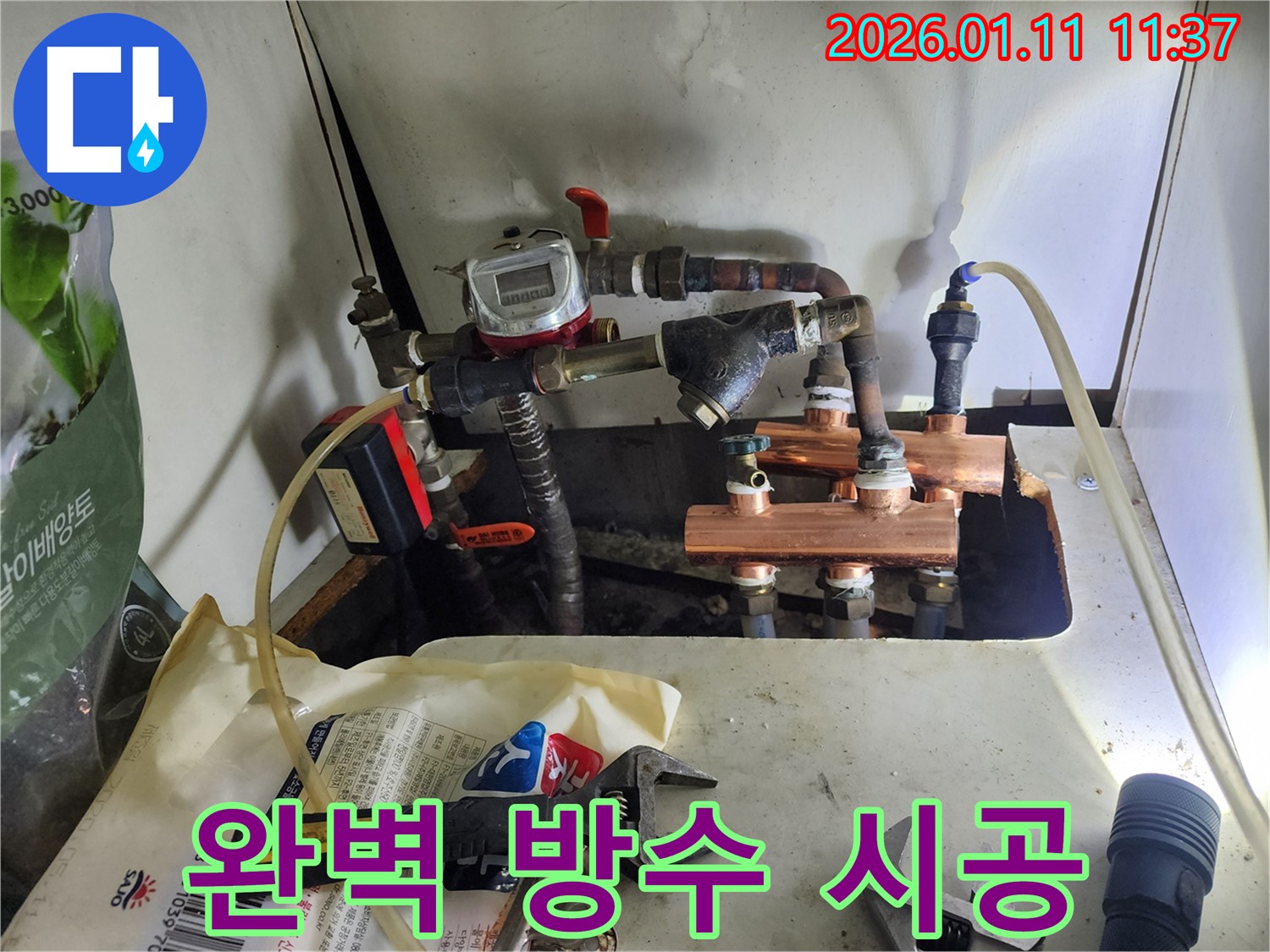 송파구 송이로 누수 현장에서 누수 탐지 후 완벽한 방수 시공을 진행했습니다 - 꼼꼼한 시공으로 누수 걱정 끝!