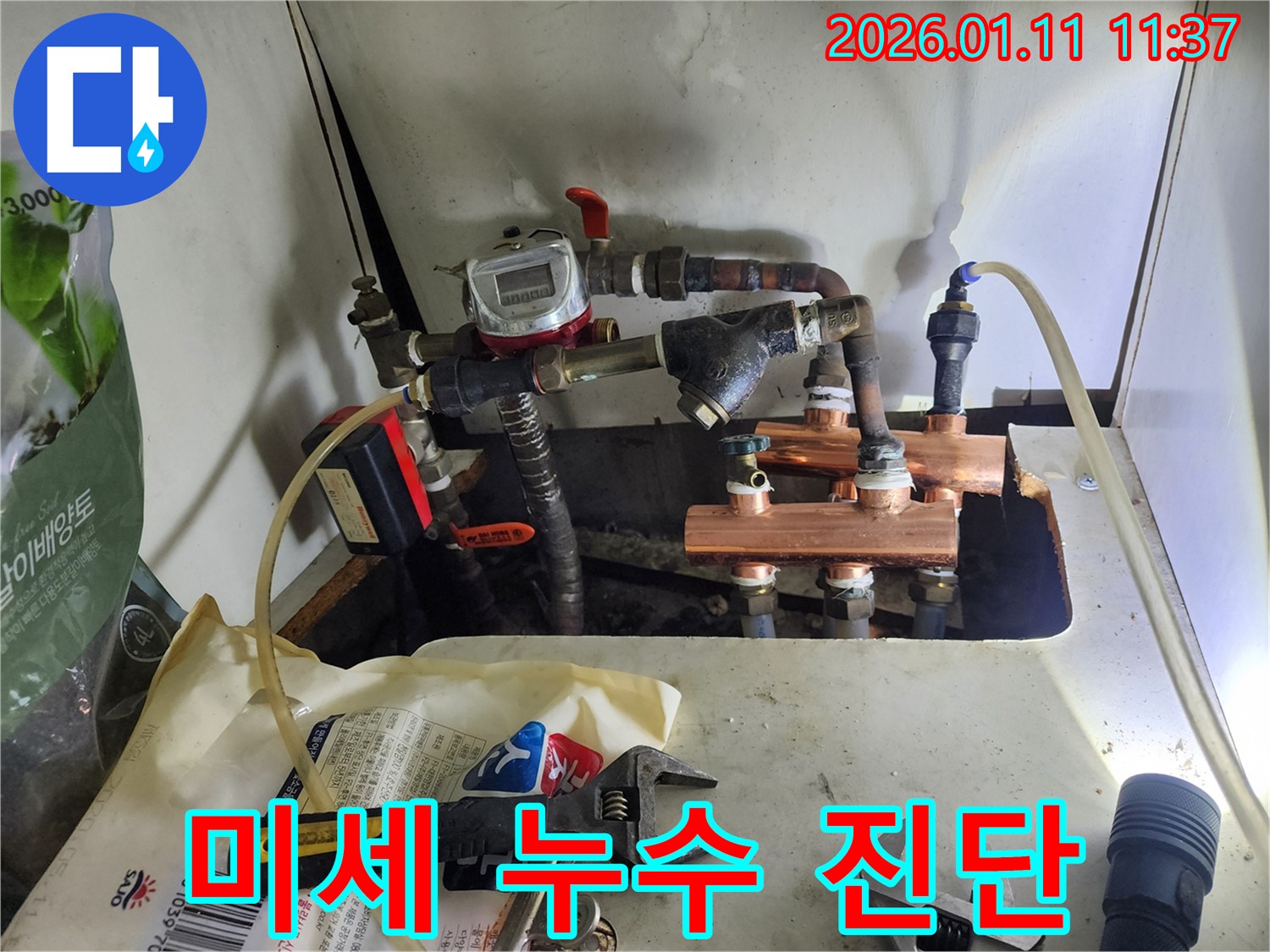 송파구 송이로 누수 현장에서 첨단 장비로 미세 누수를 탐지하고 있습니다 - 작은 누수도 놓치지 않는 꼼꼼함!