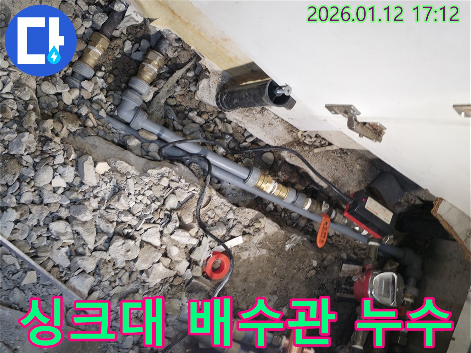 송파구 오금동 - 싱크대 배수관 누수 - 꼼꼼한 점검과 신속한 교체로 - 주방 누수 문제를 해결합니다.